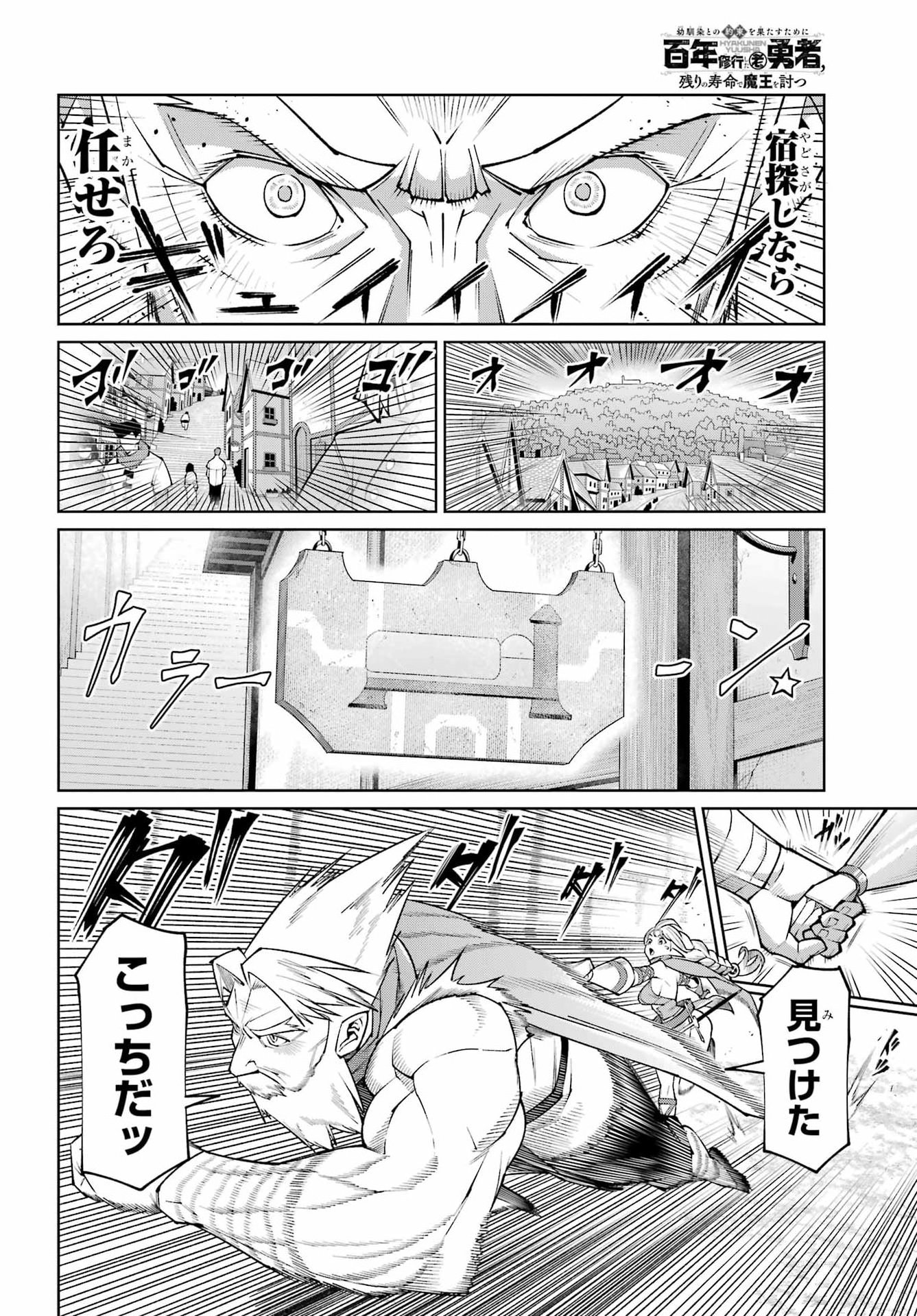 Osananajimi to no Yakusoku wo Hatasu Tame ni Hyakunen Shugyo Shita Rouyuusha, Nokori no Jumyou de Maou wo Utsu Chapter 2 14ページ