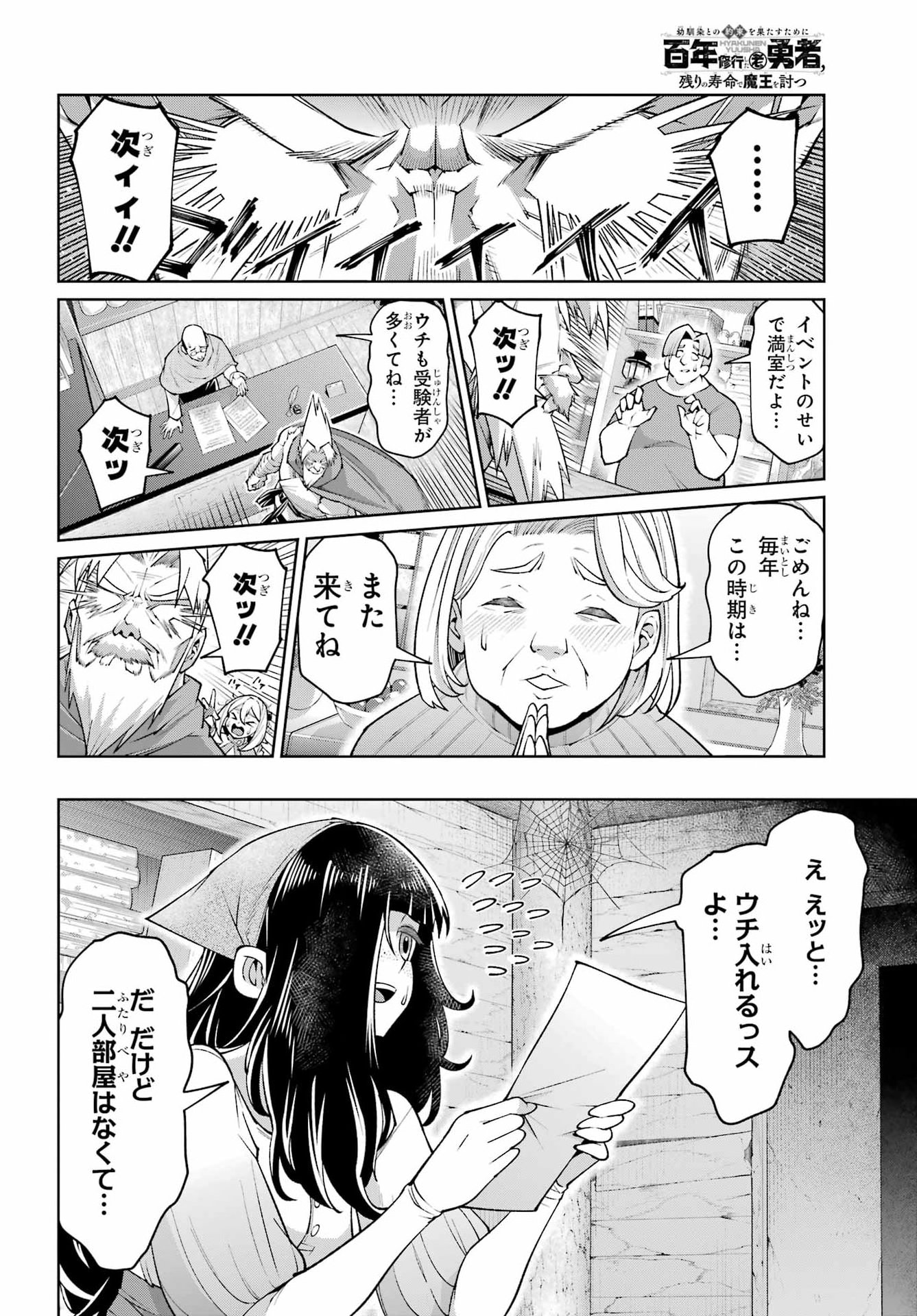 Osananajimi to no Yakusoku wo Hatasu Tame ni Hyakunen Shugyo Shita Rouyuusha, Nokori no Jumyou de Maou wo Utsu Chapter 2 16ページ