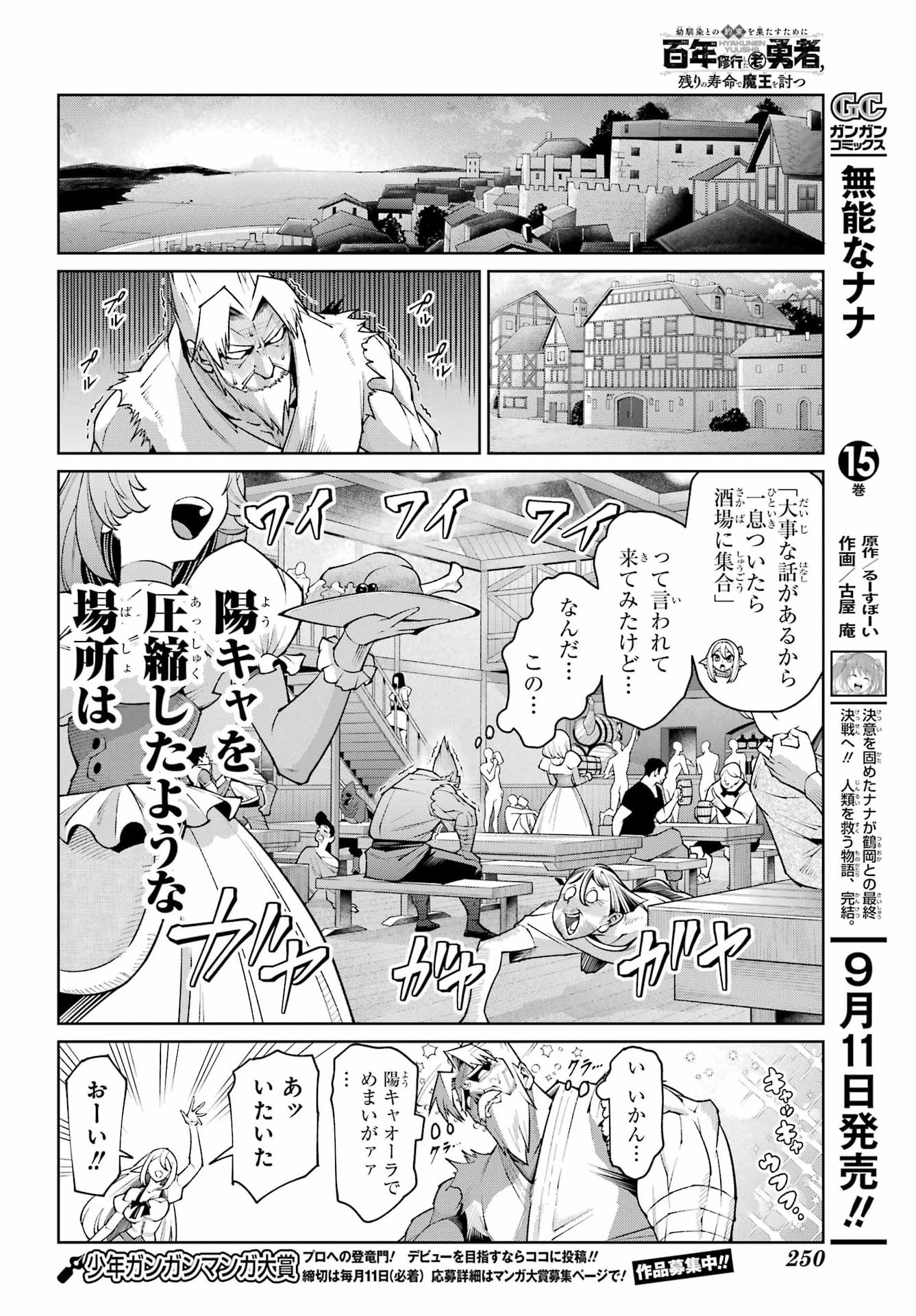 Osananajimi to no Yakusoku wo Hatasu Tame ni Hyakunen Shugyo Shita Rouyuusha, Nokori no Jumyou de Maou wo Utsu Chapter 2 18ページ