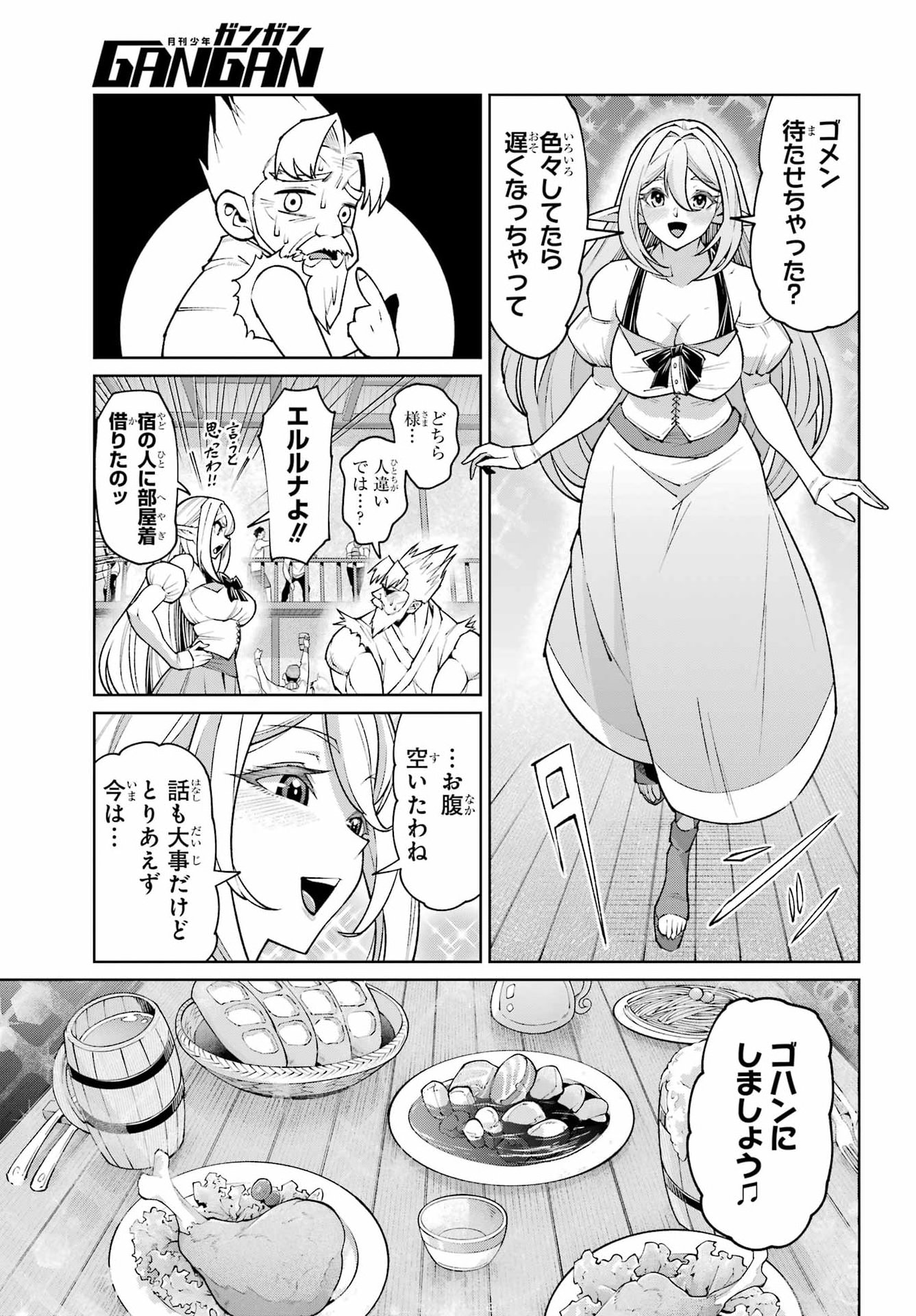 Osananajimi to no Yakusoku wo Hatasu Tame ni Hyakunen Shugyo Shita Rouyuusha, Nokori no Jumyou de Maou wo Utsu Chapter 2 19ページ