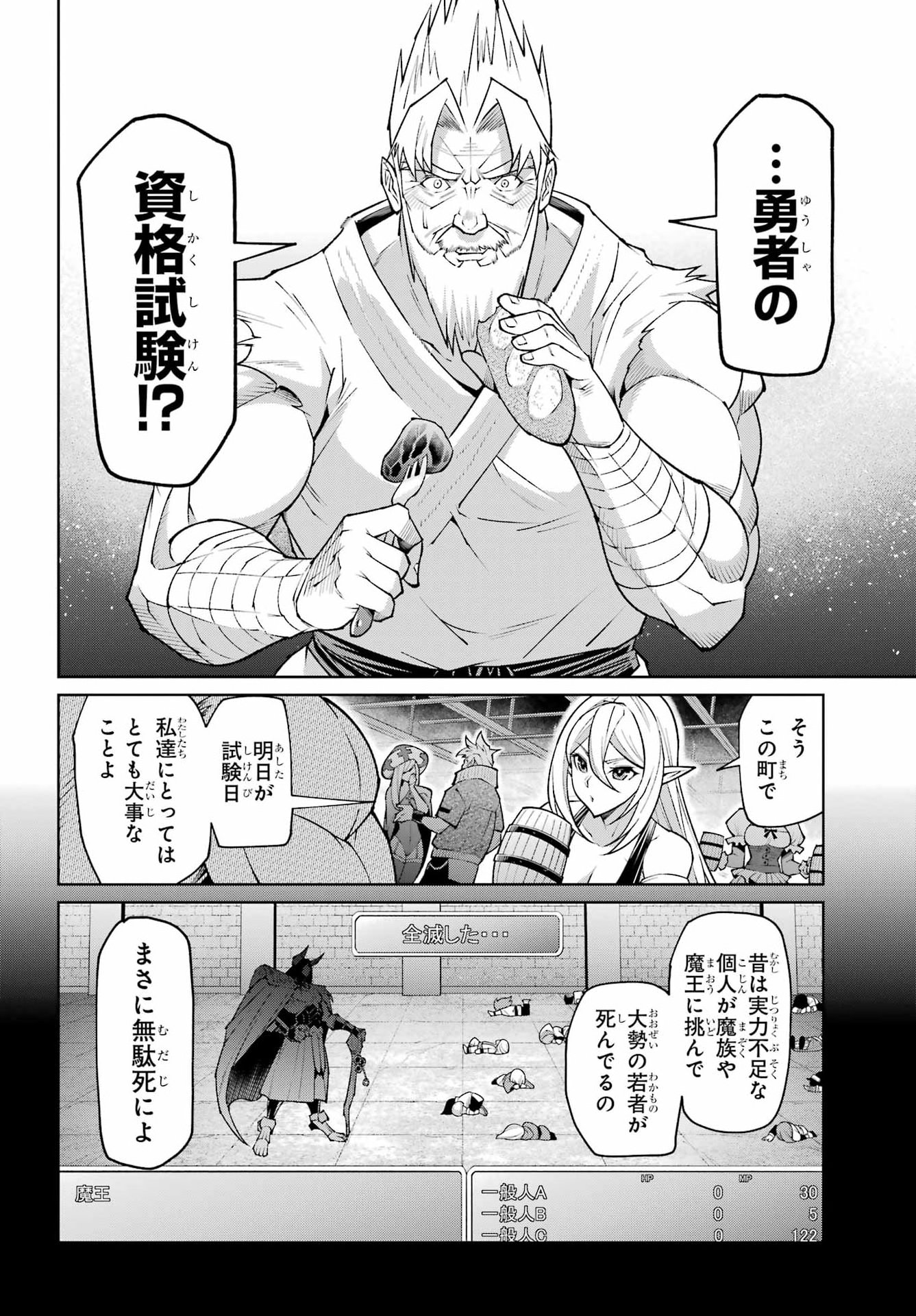 Osananajimi to no Yakusoku wo Hatasu Tame ni Hyakunen Shugyo Shita Rouyuusha, Nokori no Jumyou de Maou wo Utsu Chapter 2 20ページ