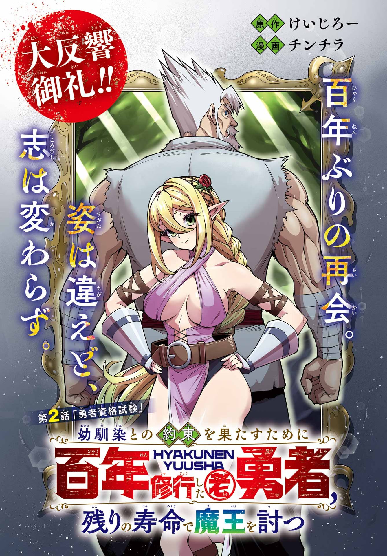 Osananajimi to no Yakusoku wo Hatasu Tame ni Hyakunen Shugyo Shita Rouyuusha, Nokori no Jumyou de Maou wo Utsu Chapter 2 3ページ