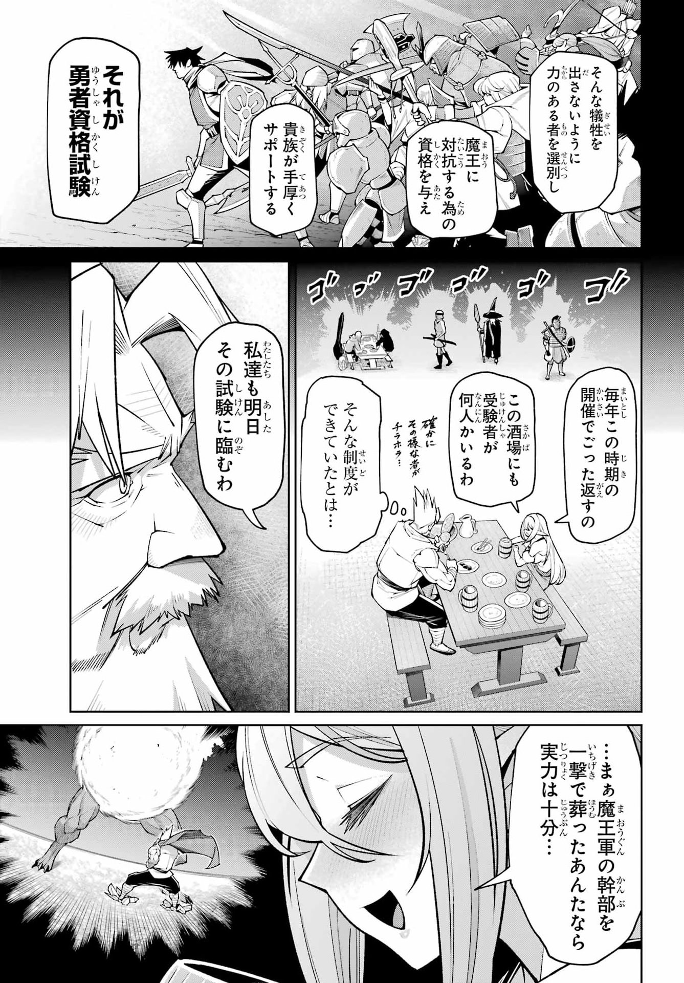 Osananajimi to no Yakusoku wo Hatasu Tame ni Hyakunen Shugyo Shita Rouyuusha, Nokori no Jumyou de Maou wo Utsu Chapter 2 21ページ