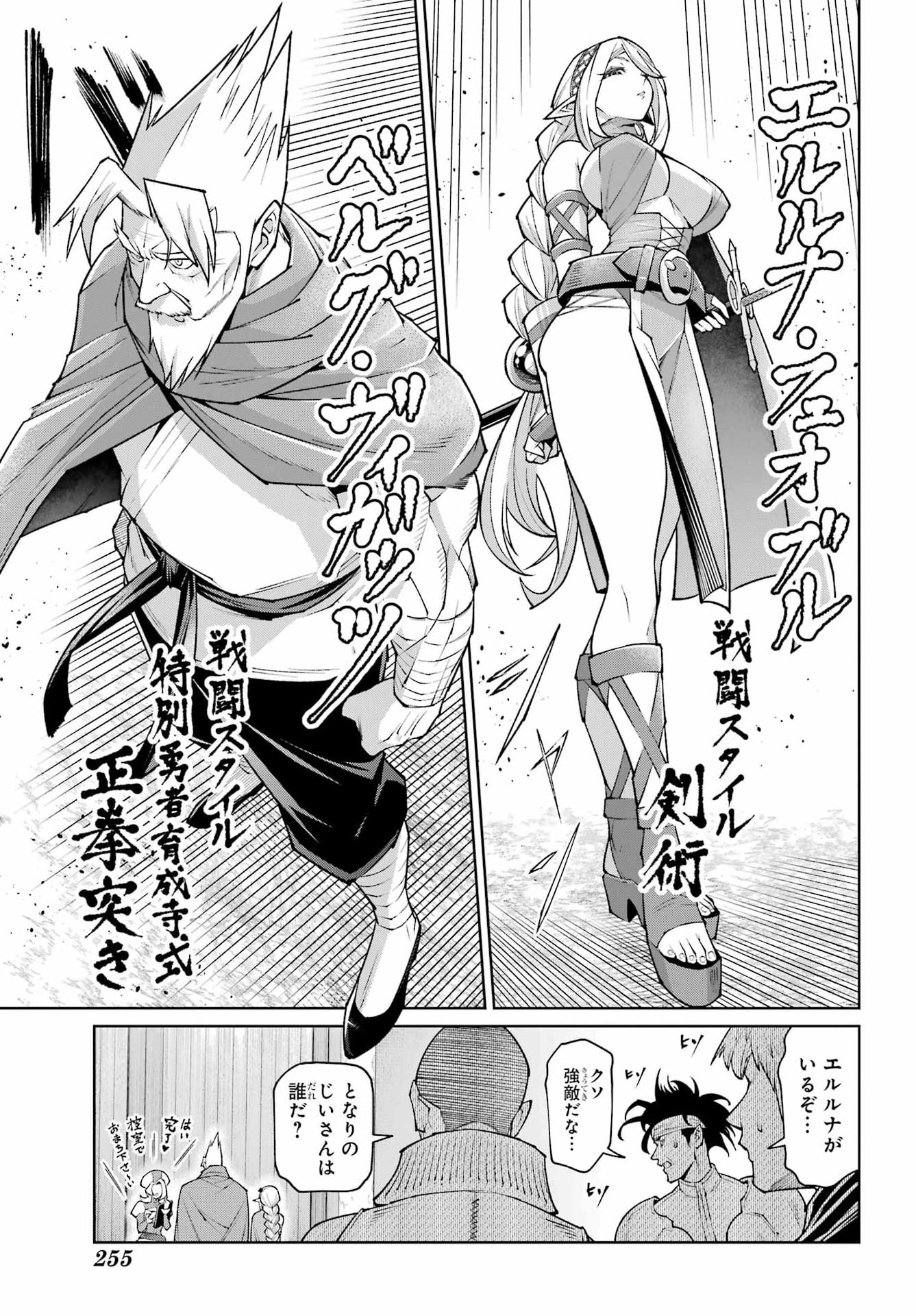 Osananajimi to no Yakusoku wo Hatasu Tame ni Hyakunen Shugyo Shita Rouyuusha, Nokori no Jumyou de Maou wo Utsu Chapter 2 23ページ