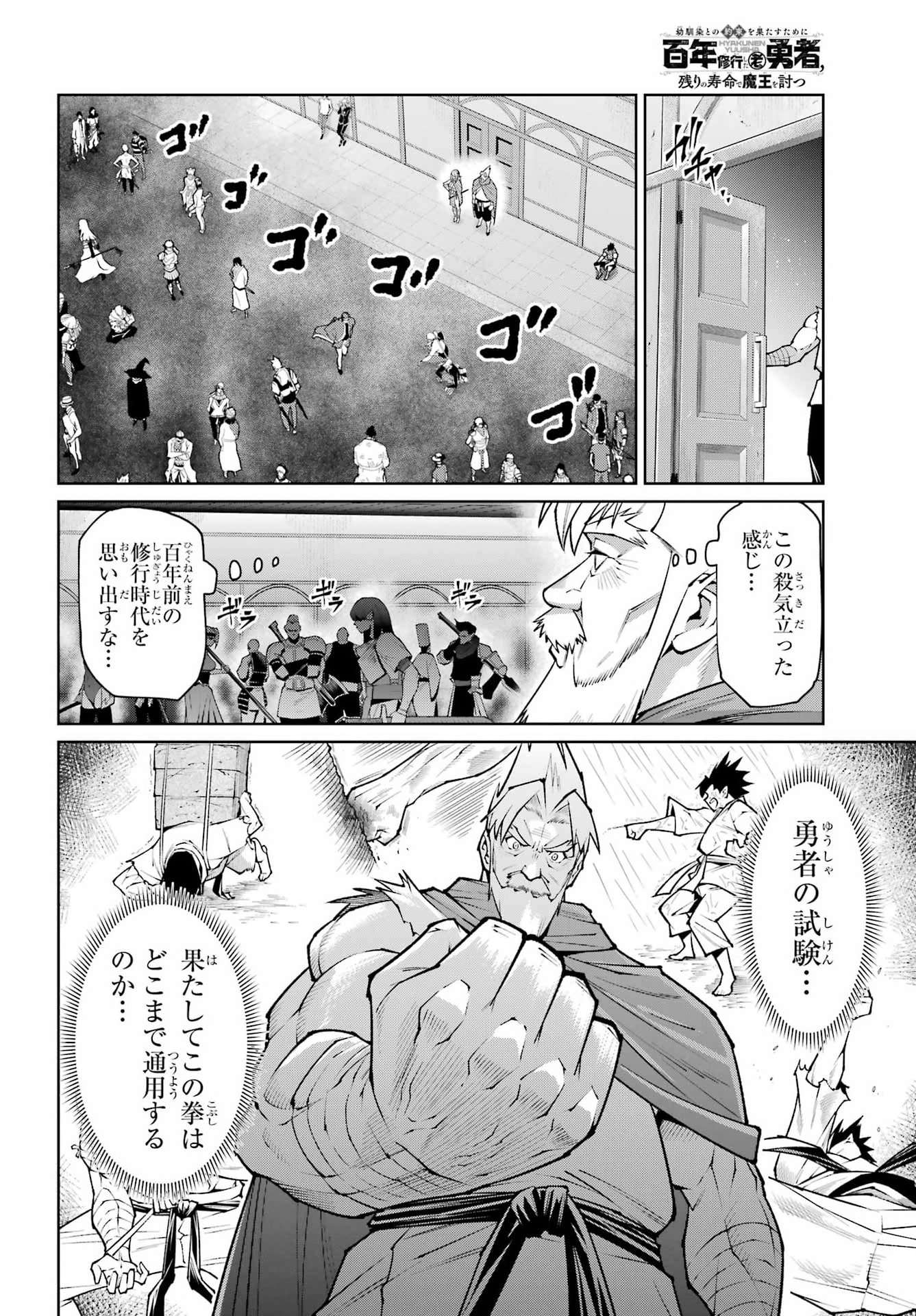 Osananajimi to no Yakusoku wo Hatasu Tame ni Hyakunen Shugyo Shita Rouyuusha, Nokori no Jumyou de Maou wo Utsu Chapter 2 24ページ