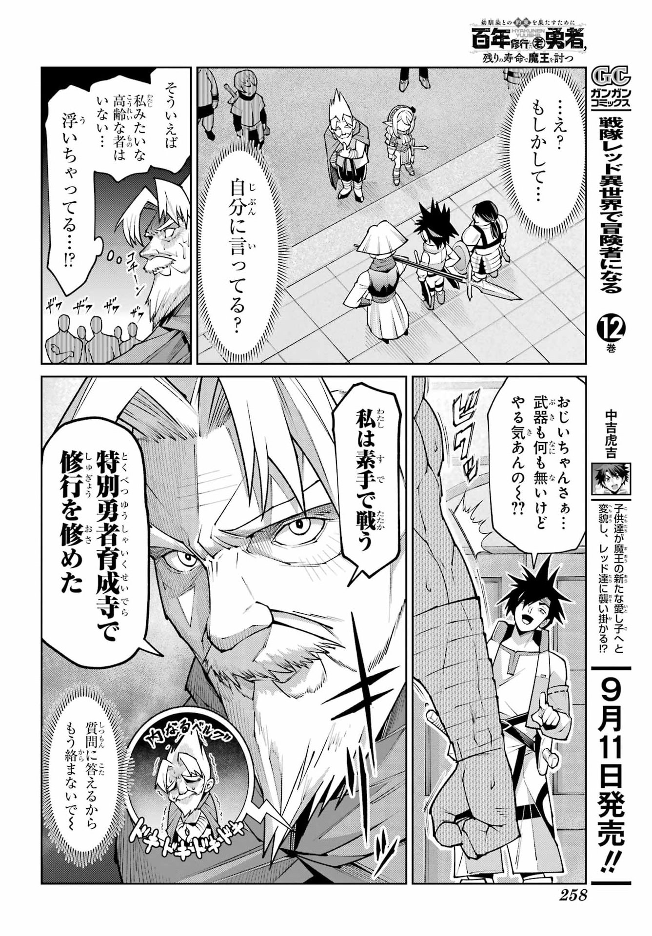 Osananajimi to no Yakusoku wo Hatasu Tame ni Hyakunen Shugyo Shita Rouyuusha, Nokori no Jumyou de Maou wo Utsu Chapter 2 26ページ