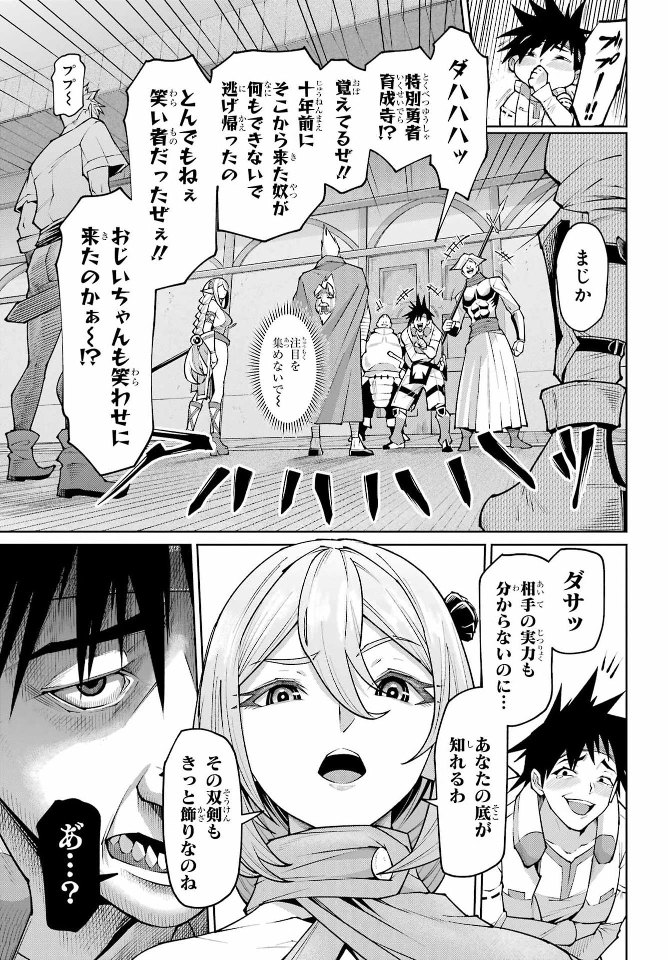 Osananajimi to no Yakusoku wo Hatasu Tame ni Hyakunen Shugyo Shita Rouyuusha, Nokori no Jumyou de Maou wo Utsu Chapter 2 27ページ