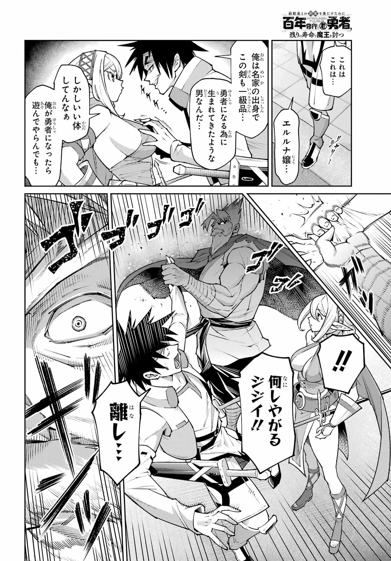 Osananajimi to no Yakusoku wo Hatasu Tame ni Hyakunen Shugyo Shita Rouyuusha, Nokori no Jumyou de Maou wo Utsu Chapter 2 28ページ
