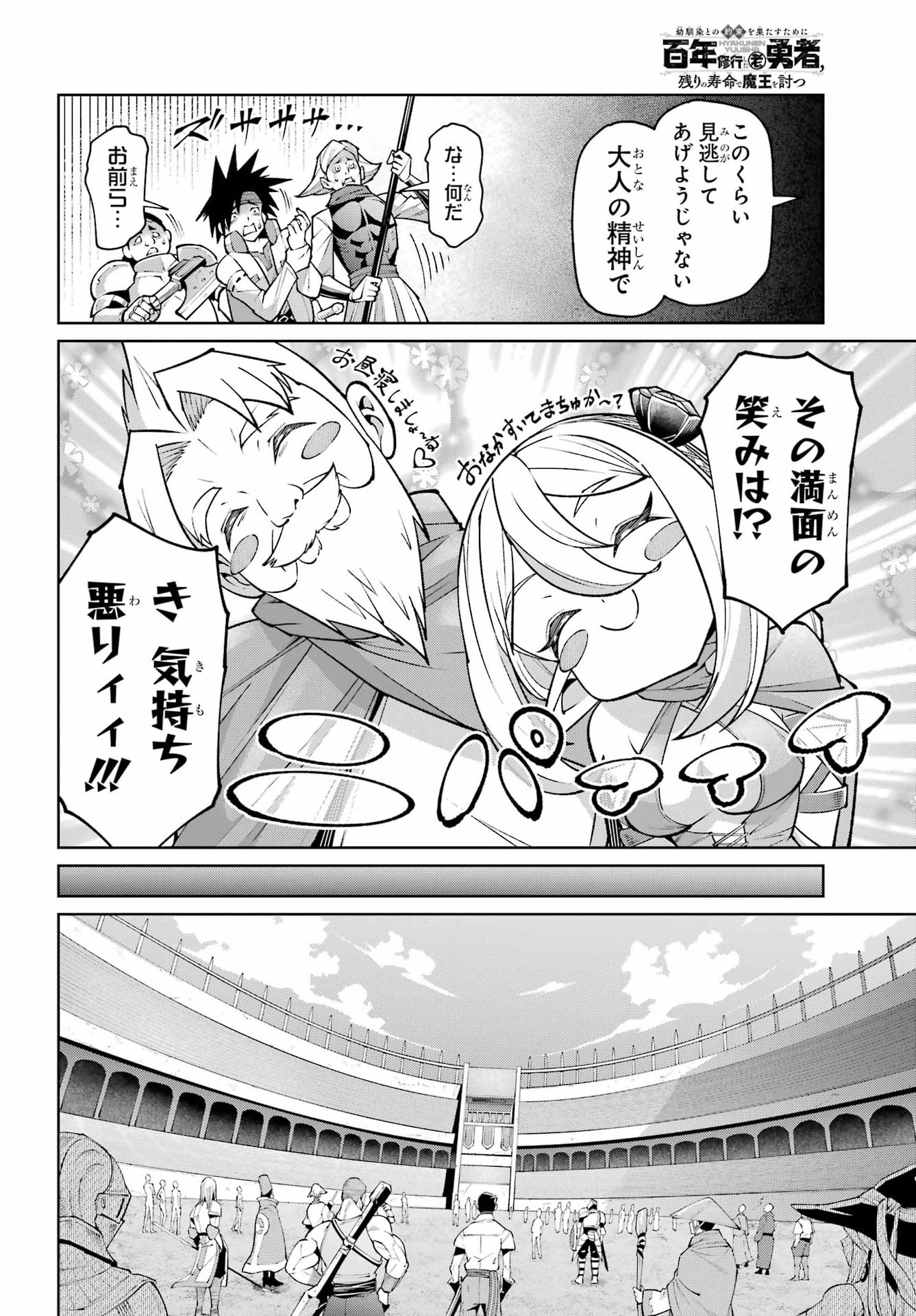 Osananajimi to no Yakusoku wo Hatasu Tame ni Hyakunen Shugyo Shita Rouyuusha, Nokori no Jumyou de Maou wo Utsu Chapter 2 30ページ