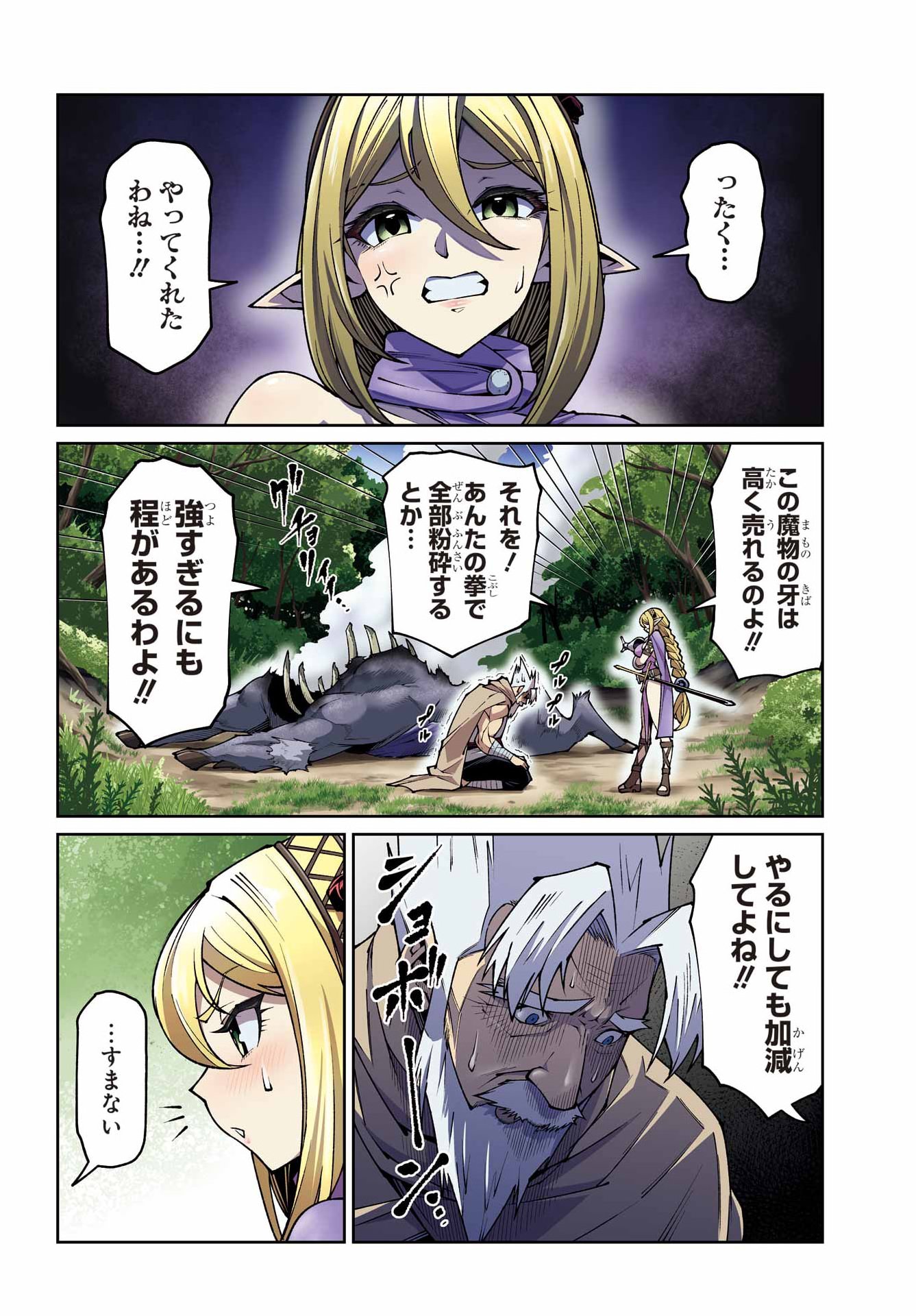Osananajimi to no Yakusoku wo Hatasu Tame ni Hyakunen Shugyo Shita Rouyuusha, Nokori no Jumyou de Maou wo Utsu Chapter 2 4ページ