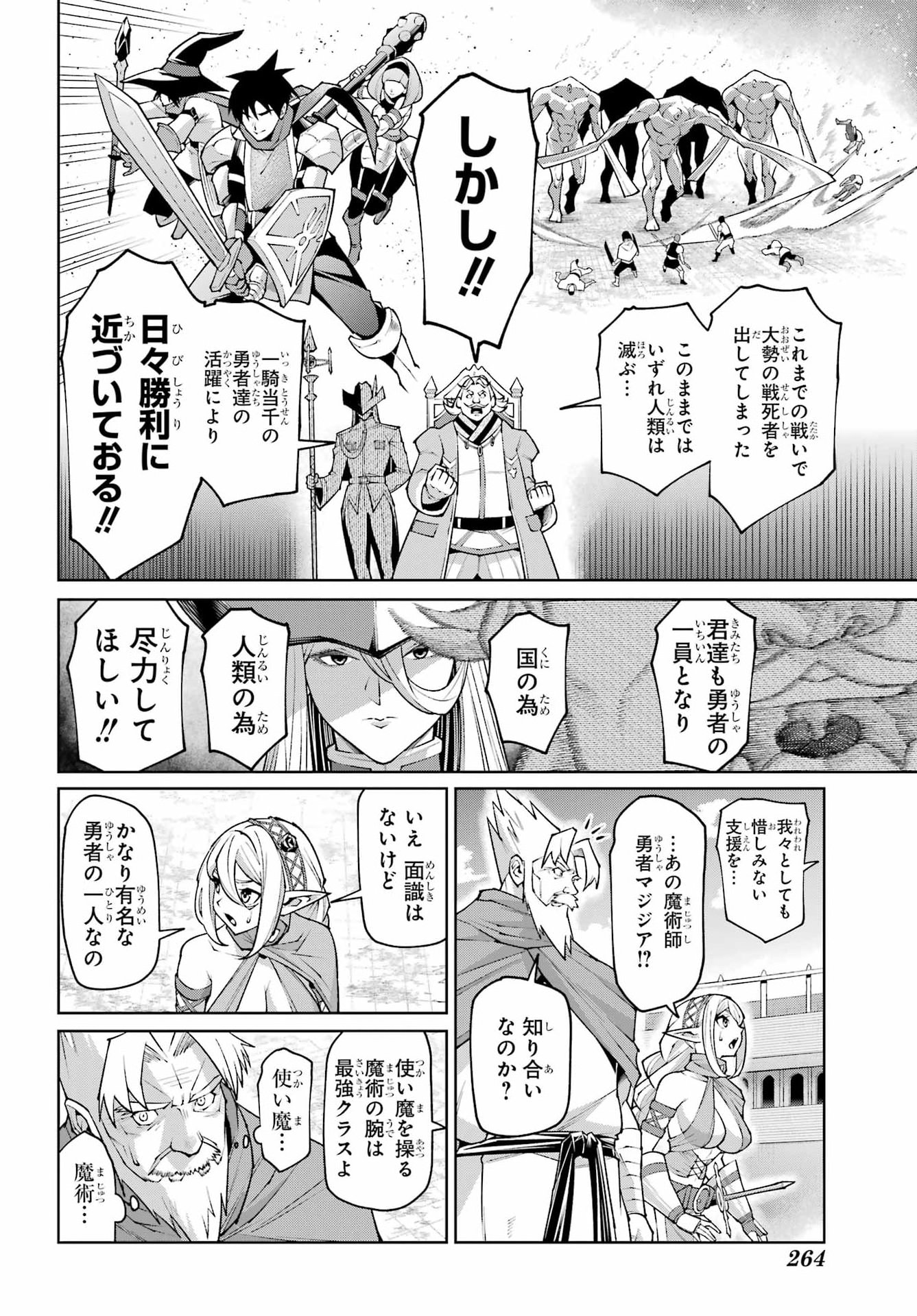 Osananajimi to no Yakusoku wo Hatasu Tame ni Hyakunen Shugyo Shita Rouyuusha, Nokori no Jumyou de Maou wo Utsu Chapter 2 32ページ
