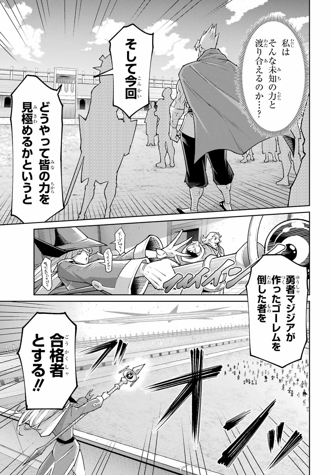 Osananajimi to no Yakusoku wo Hatasu Tame ni Hyakunen Shugyo Shita Rouyuusha, Nokori no Jumyou de Maou wo Utsu Chapter 2 33ページ