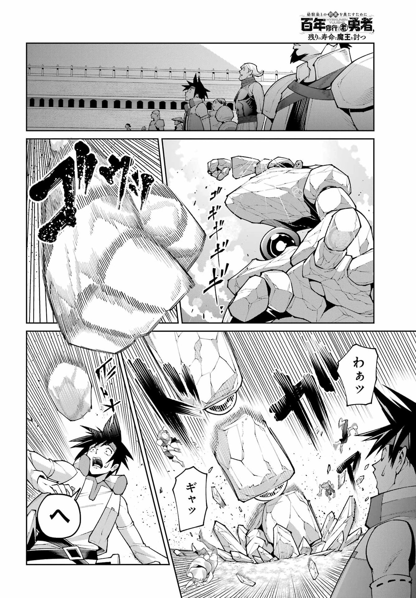 Osananajimi to no Yakusoku wo Hatasu Tame ni Hyakunen Shugyo Shita Rouyuusha, Nokori no Jumyou de Maou wo Utsu Chapter 2 36ページ