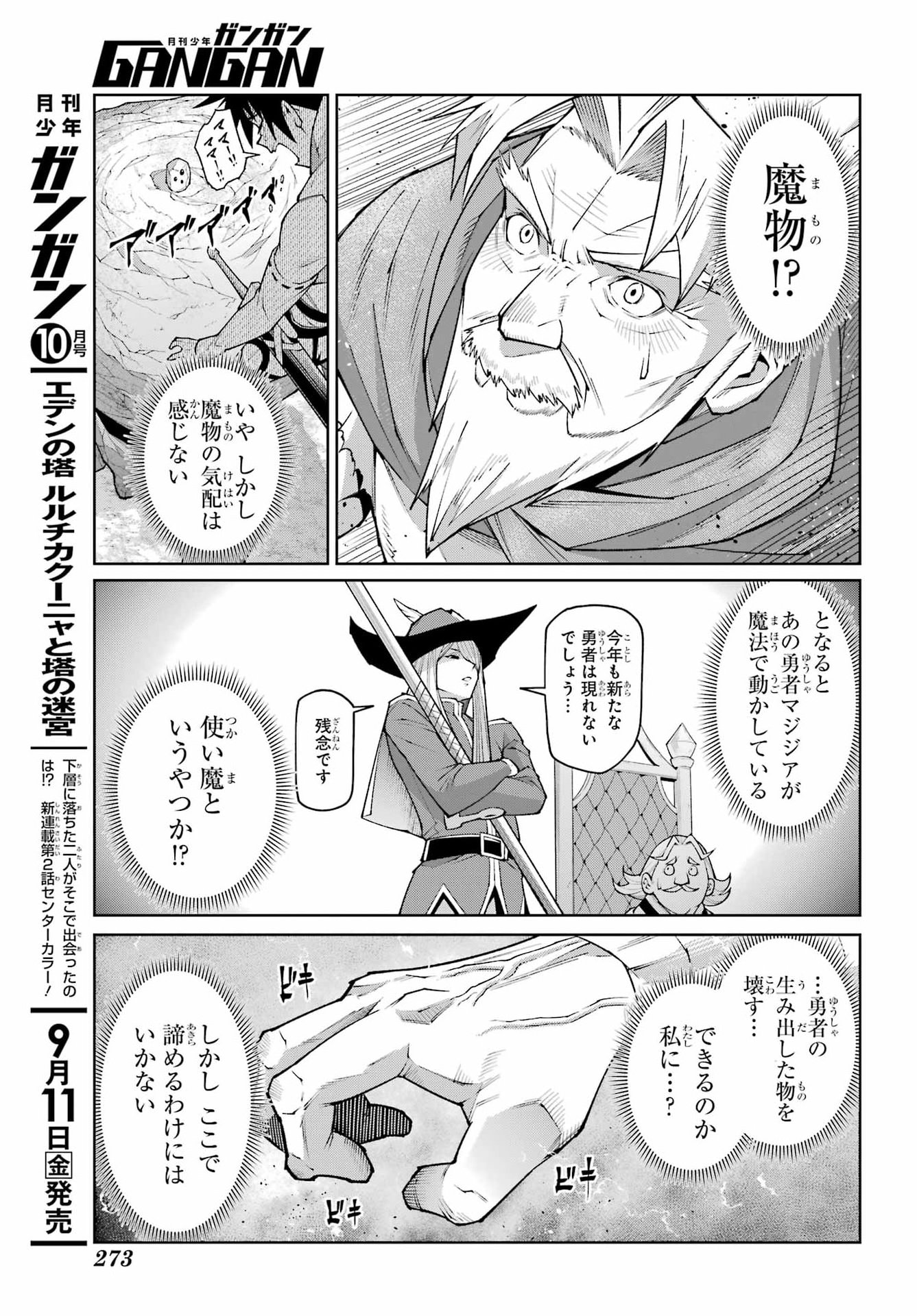 Osananajimi to no Yakusoku wo Hatasu Tame ni Hyakunen Shugyo Shita Rouyuusha, Nokori no Jumyou de Maou wo Utsu Chapter 2 41ページ