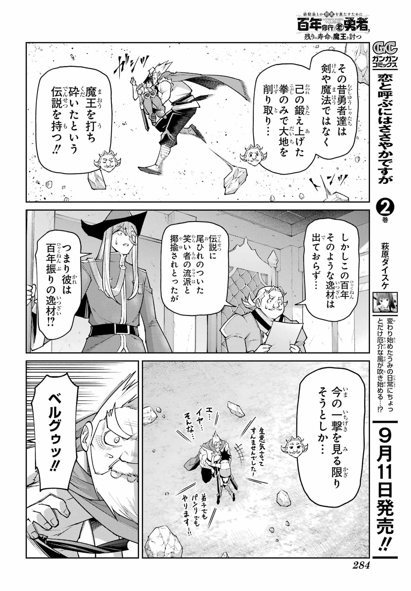 Osananajimi to no Yakusoku wo Hatasu Tame ni Hyakunen Shugyo Shita Rouyuusha, Nokori no Jumyou de Maou wo Utsu Chapter 2 52ページ