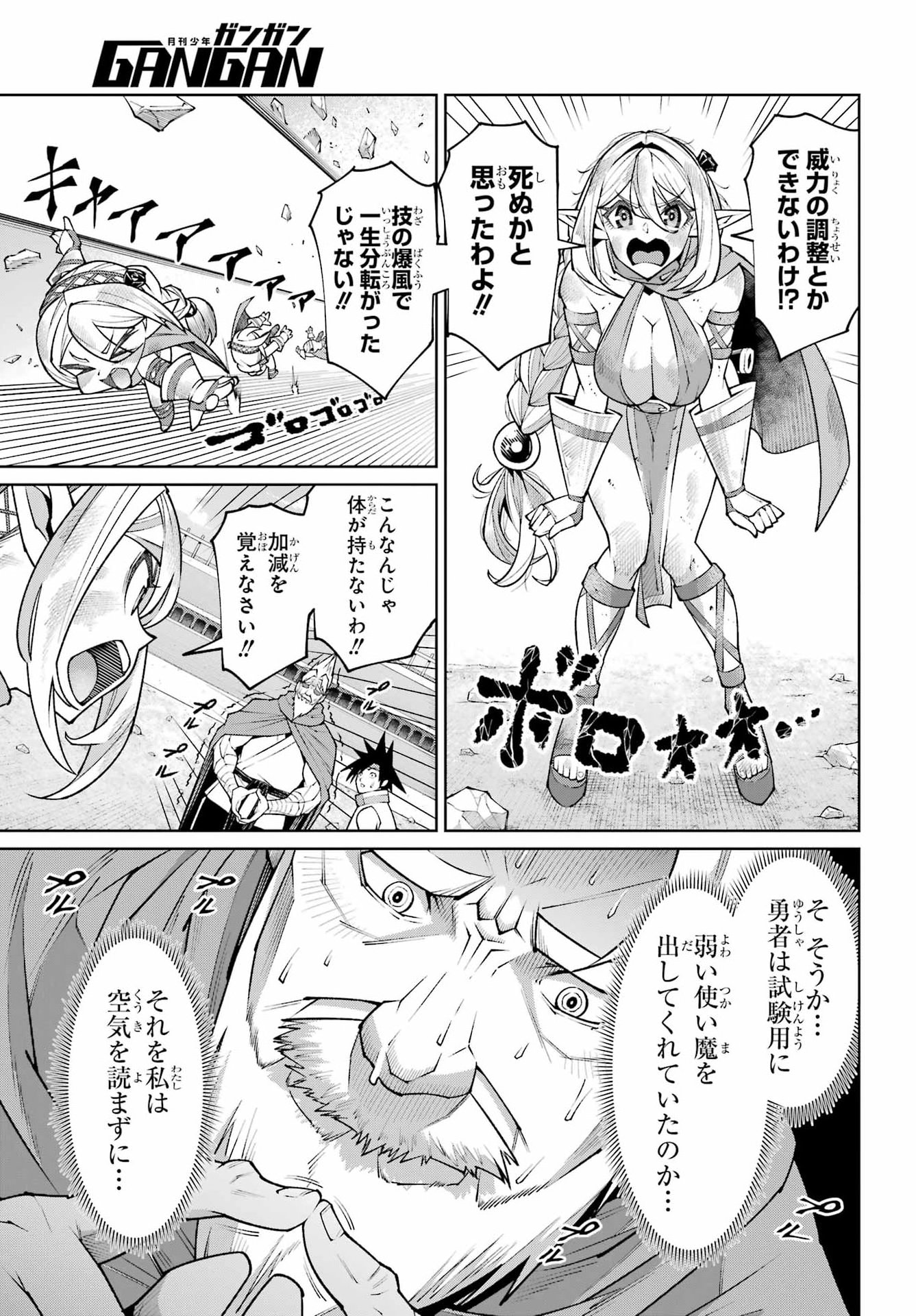 Osananajimi to no Yakusoku wo Hatasu Tame ni Hyakunen Shugyo Shita Rouyuusha, Nokori no Jumyou de Maou wo Utsu Chapter 2 53ページ
