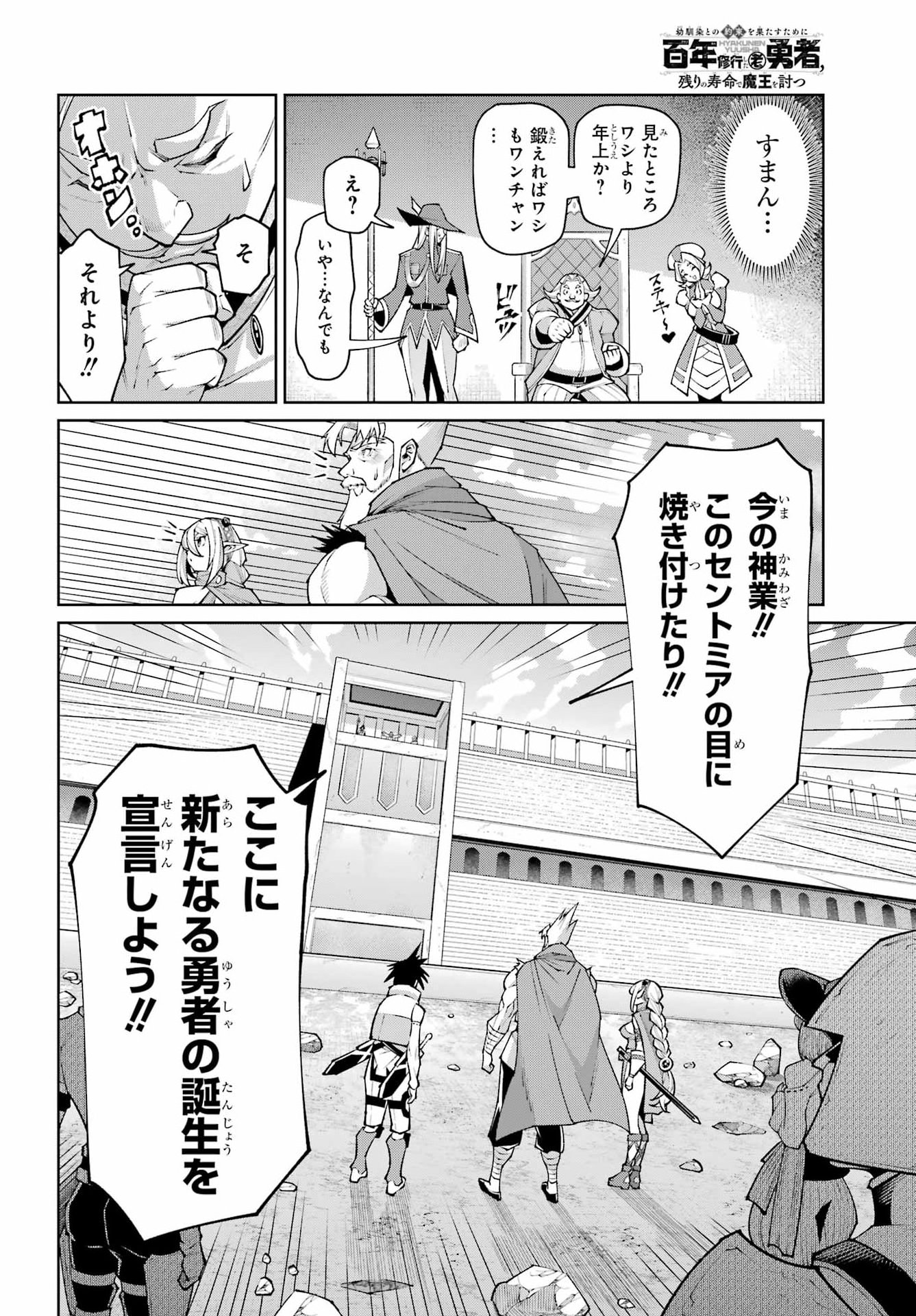 Osananajimi to no Yakusoku wo Hatasu Tame ni Hyakunen Shugyo Shita Rouyuusha, Nokori no Jumyou de Maou wo Utsu Chapter 2 54ページ