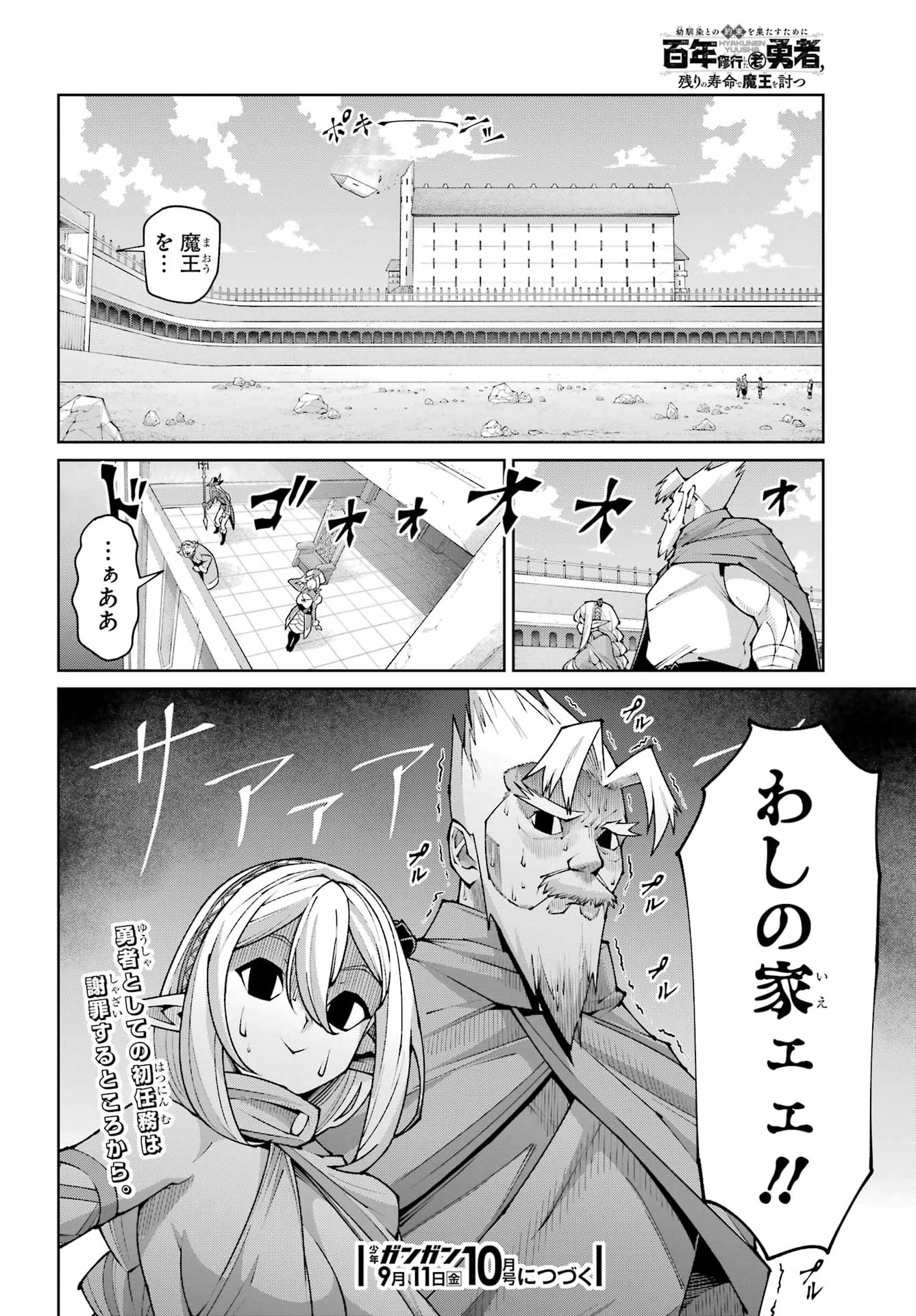 Osananajimi to no Yakusoku wo Hatasu Tame ni Hyakunen Shugyo Shita Rouyuusha, Nokori no Jumyou de Maou wo Utsu Chapter 2 56ページ