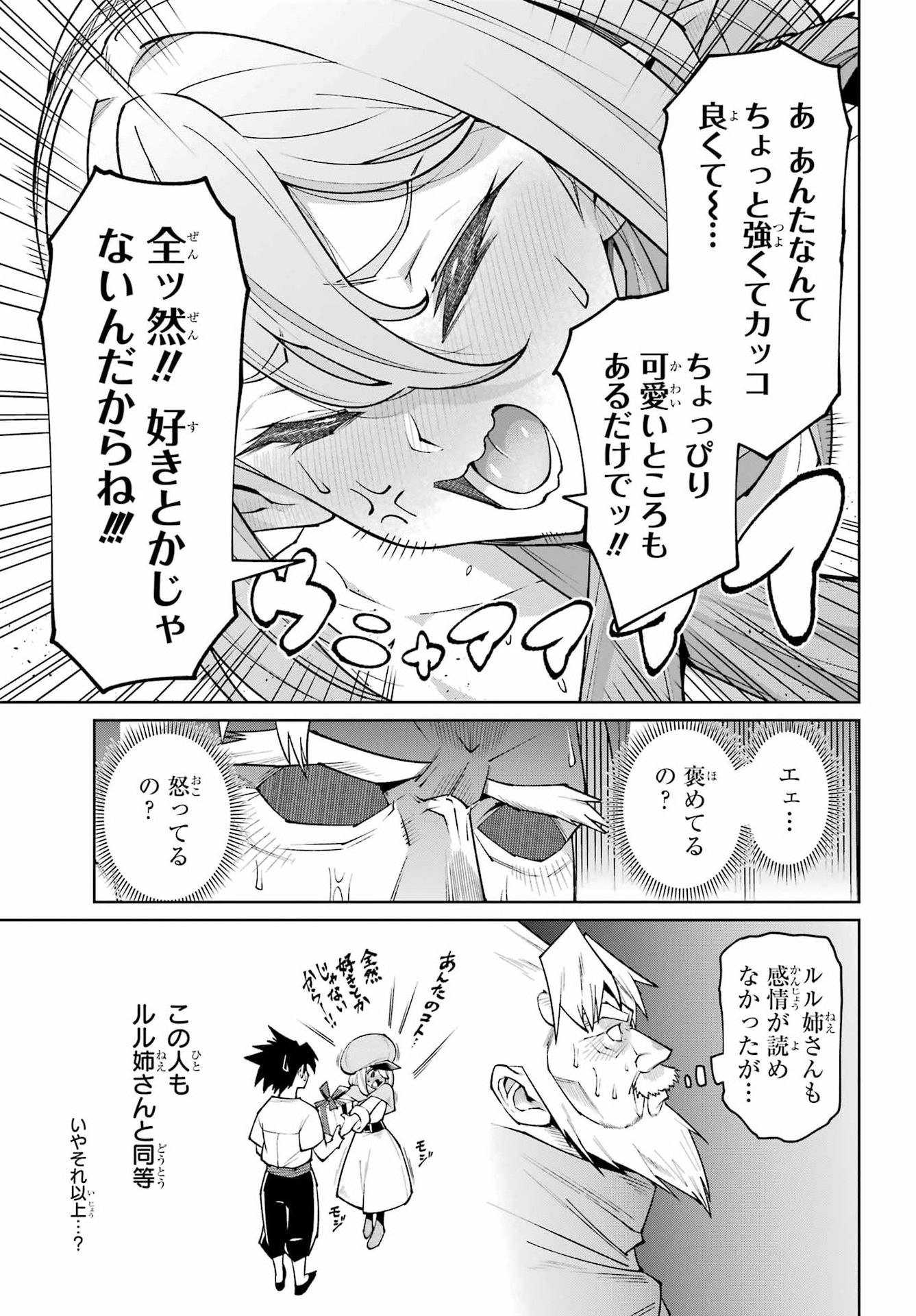 Osananajimi to no Yakusoku wo Hatasu Tame ni Hyakunen Shugyo Shita Rouyuusha, Nokori no Jumyou de Maou wo Utsu Chapter 2 7ページ