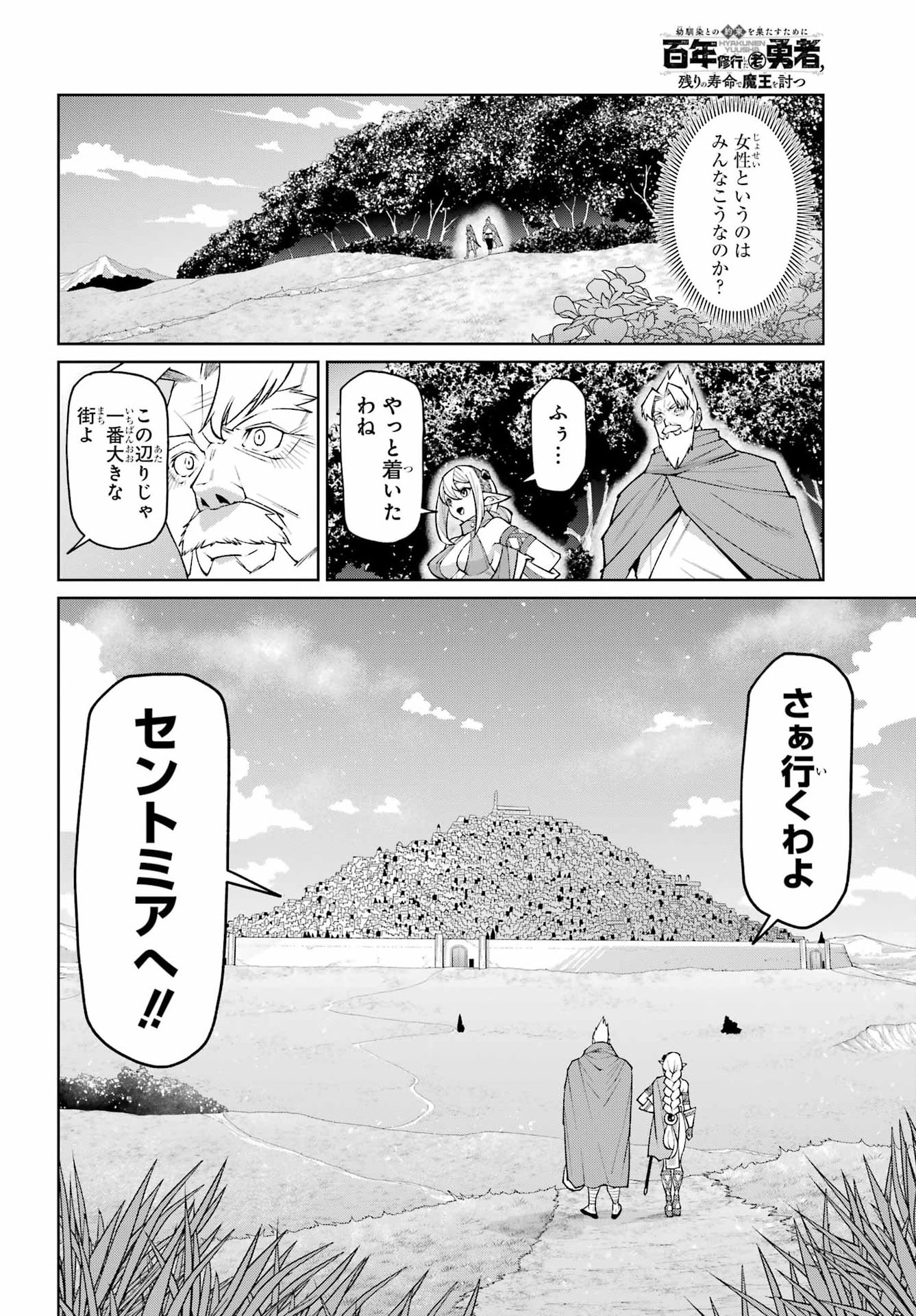 Osananajimi to no Yakusoku wo Hatasu Tame ni Hyakunen Shugyo Shita Rouyuusha, Nokori no Jumyou de Maou wo Utsu Chapter 2 8ページ