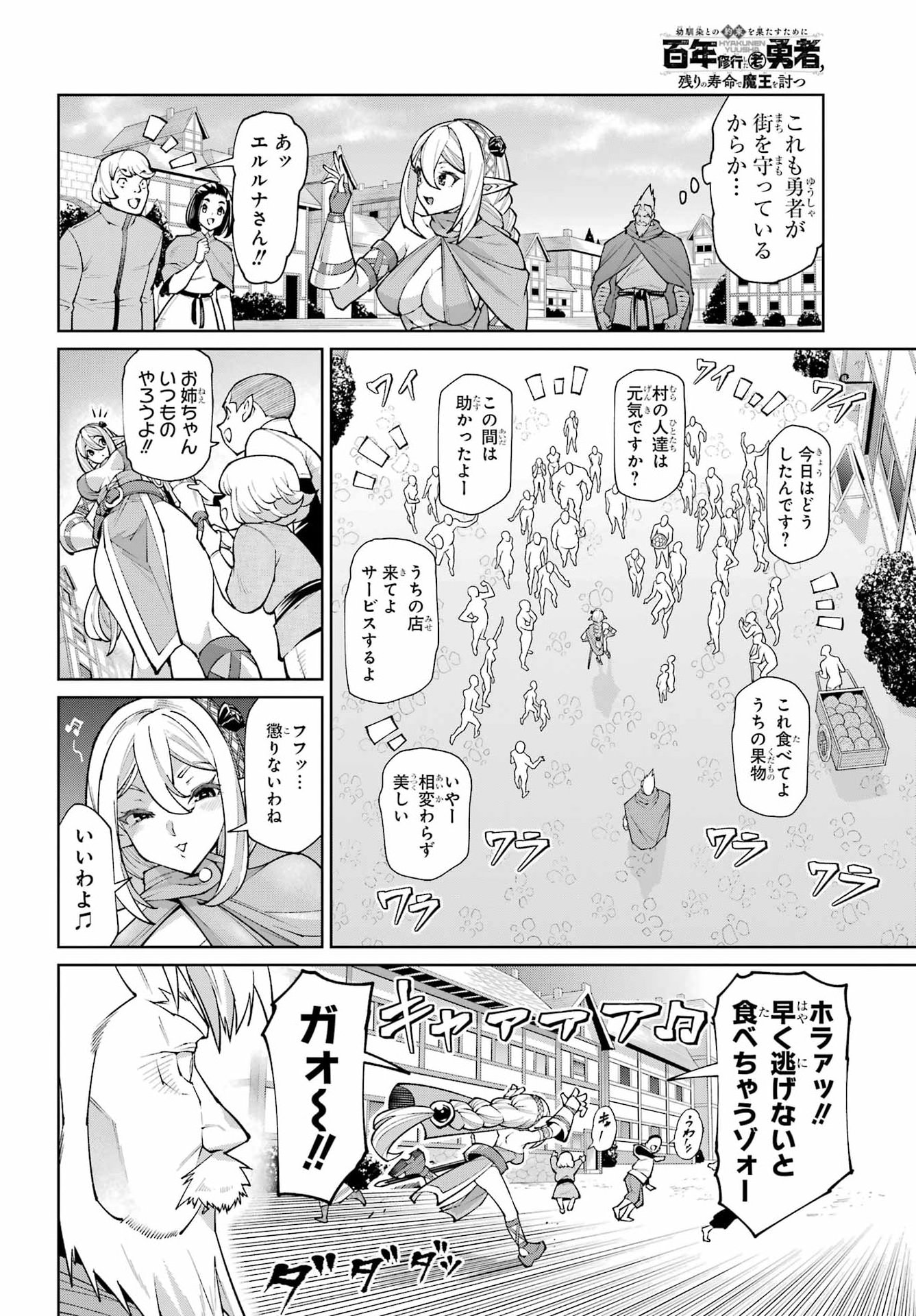 Osananajimi to no Yakusoku wo Hatasu Tame ni Hyakunen Shugyo Shita Rouyuusha, Nokori no Jumyou de Maou wo Utsu Chapter 2 10ページ