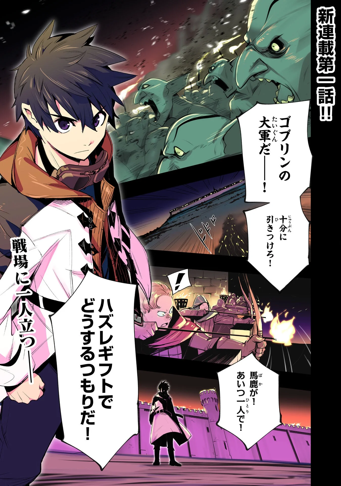 Hazure Gift Kagen Toppa wo Sazukatta Ore wa Zero Ika no Status de Saikyou wo Mezasu Chapter 1 1ページ