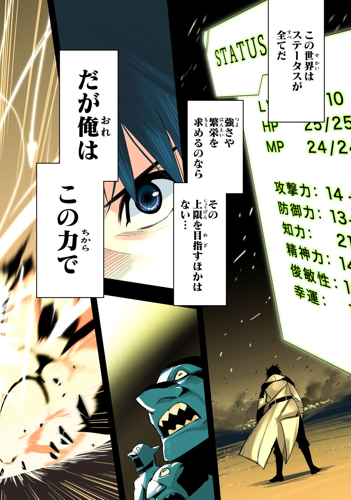 Hazure Gift Kagen Toppa wo Sazukatta Ore wa Zero Ika no Status de Saikyou wo Mezasu Chapter 1 2ページ