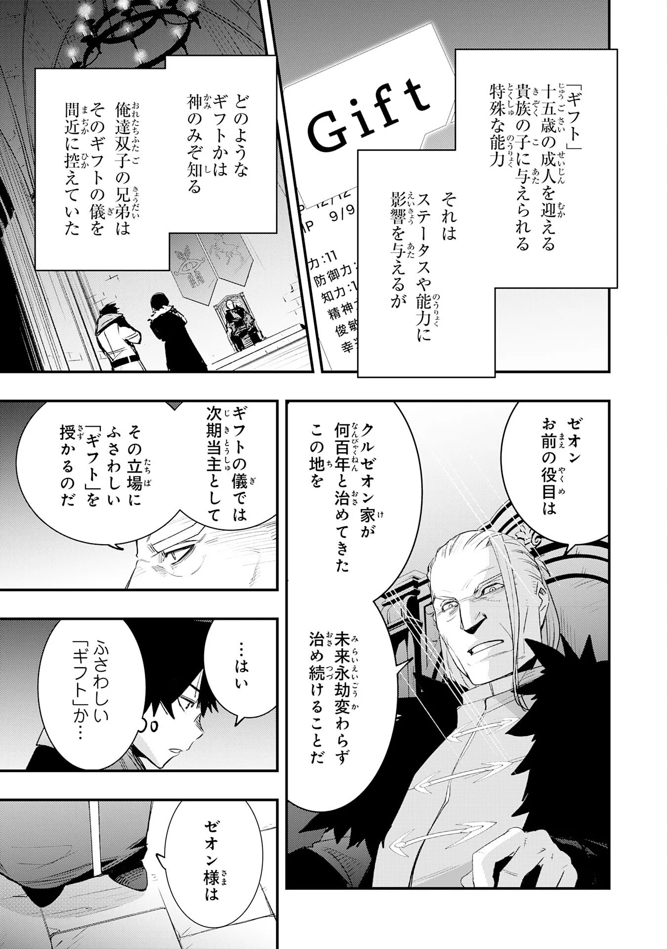 Hazure Gift Kagen Toppa wo Sazukatta Ore wa Zero Ika no Status de Saikyou wo Mezasu Chapter 1 13ページ