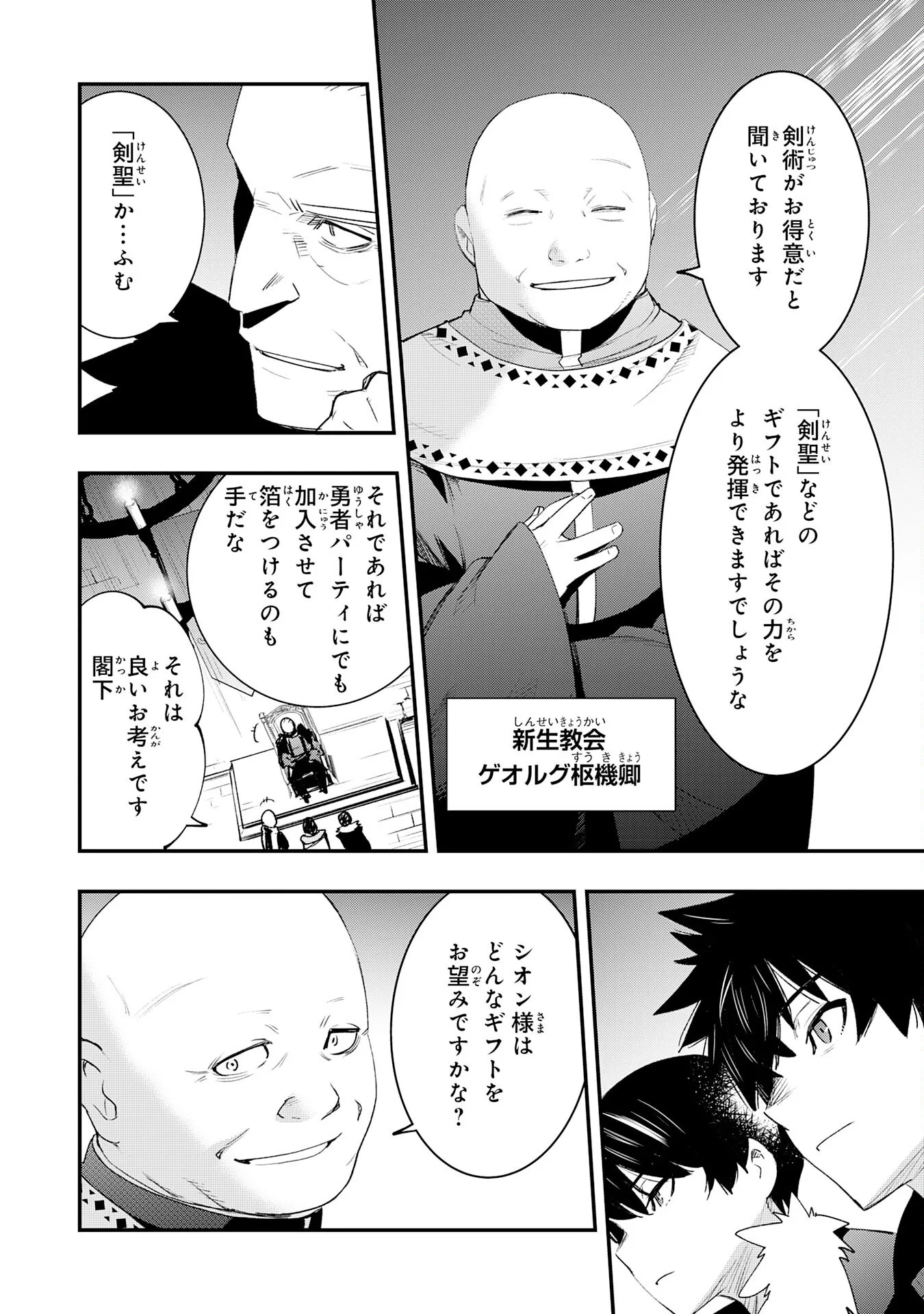 Hazure Gift Kagen Toppa wo Sazukatta Ore wa Zero Ika no Status de Saikyou wo Mezasu Chapter 1 14ページ