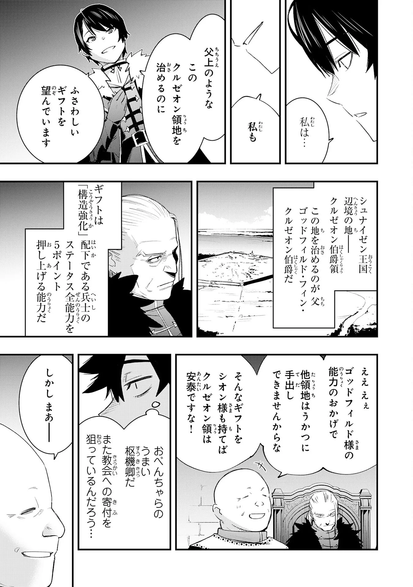 Hazure Gift Kagen Toppa wo Sazukatta Ore wa Zero Ika no Status de Saikyou wo Mezasu Chapter 1 15ページ