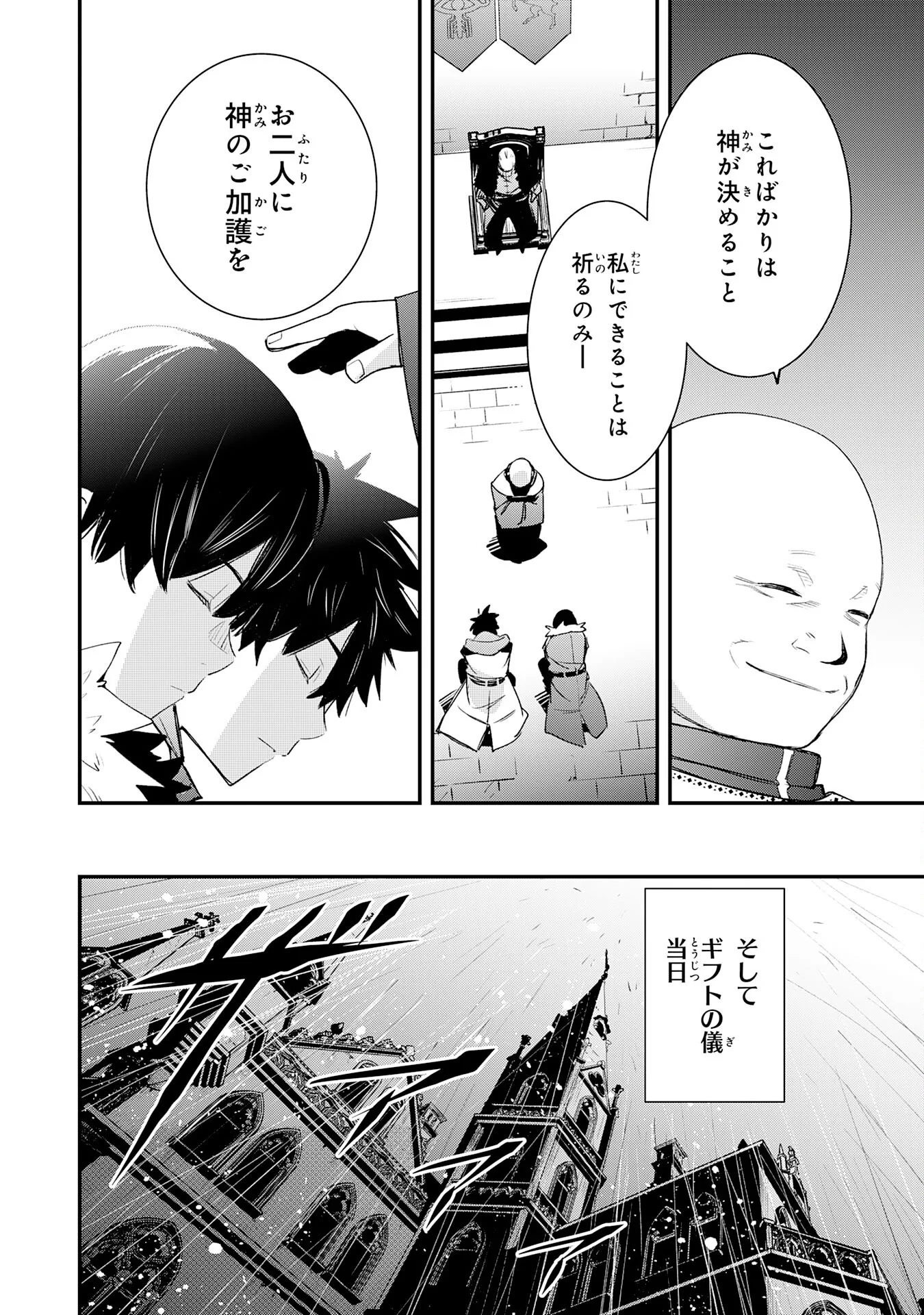 Hazure Gift Kagen Toppa wo Sazukatta Ore wa Zero Ika no Status de Saikyou wo Mezasu Chapter 1 16ページ