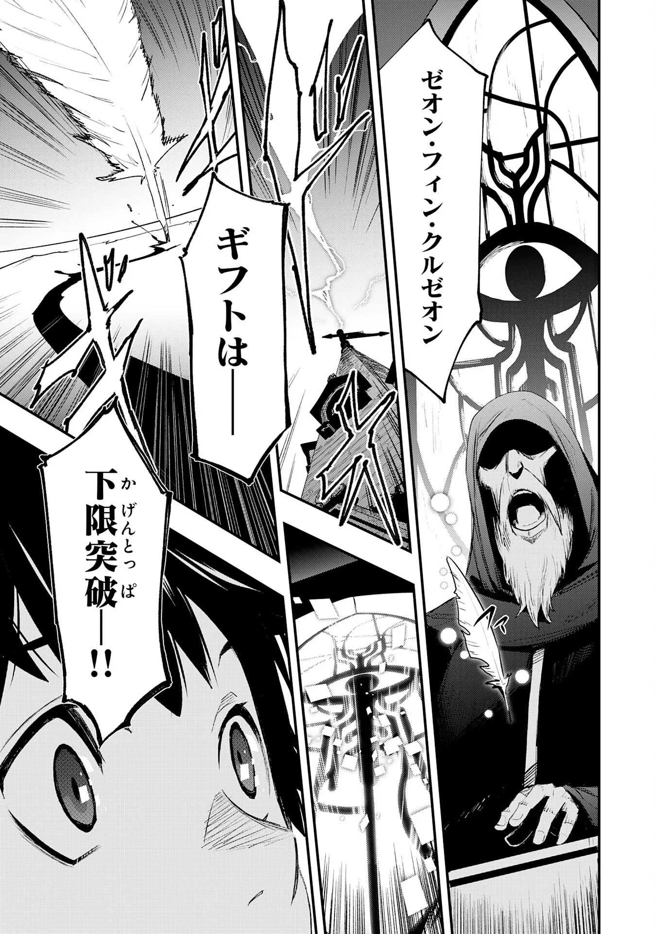 Hazure Gift Kagen Toppa wo Sazukatta Ore wa Zero Ika no Status de Saikyou wo Mezasu Chapter 1 17ページ