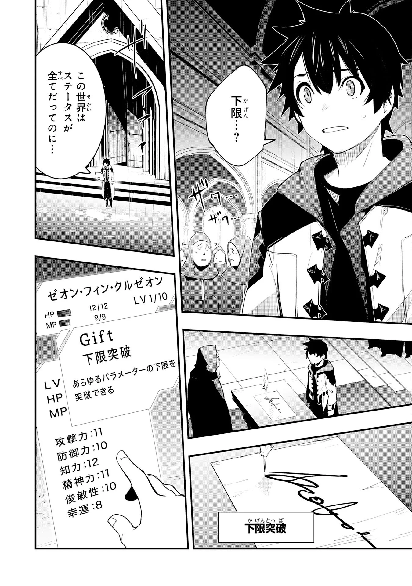Hazure Gift Kagen Toppa wo Sazukatta Ore wa Zero Ika no Status de Saikyou wo Mezasu Chapter 1 18ページ