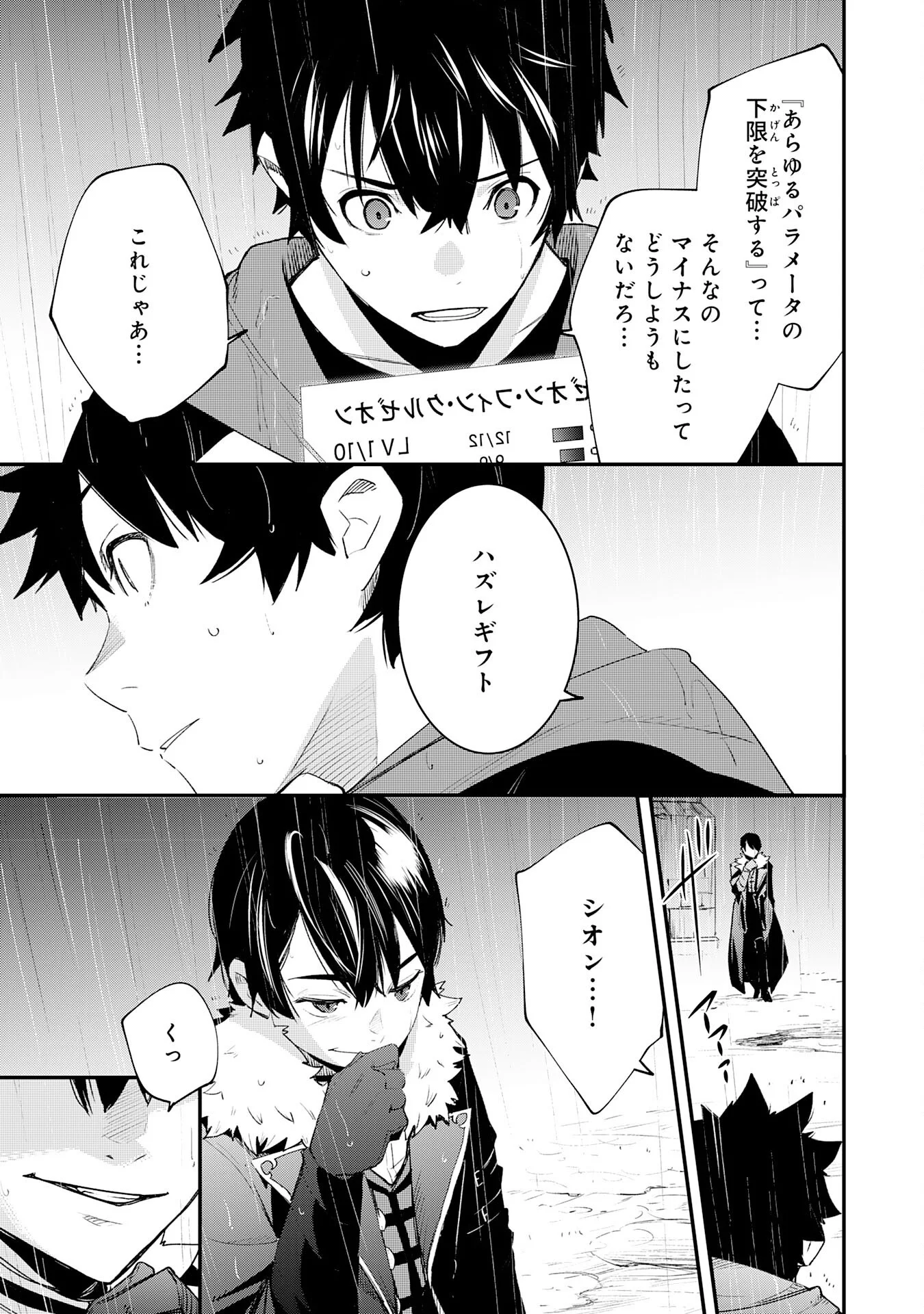 Hazure Gift Kagen Toppa wo Sazukatta Ore wa Zero Ika no Status de Saikyou wo Mezasu Chapter 1 19ページ
