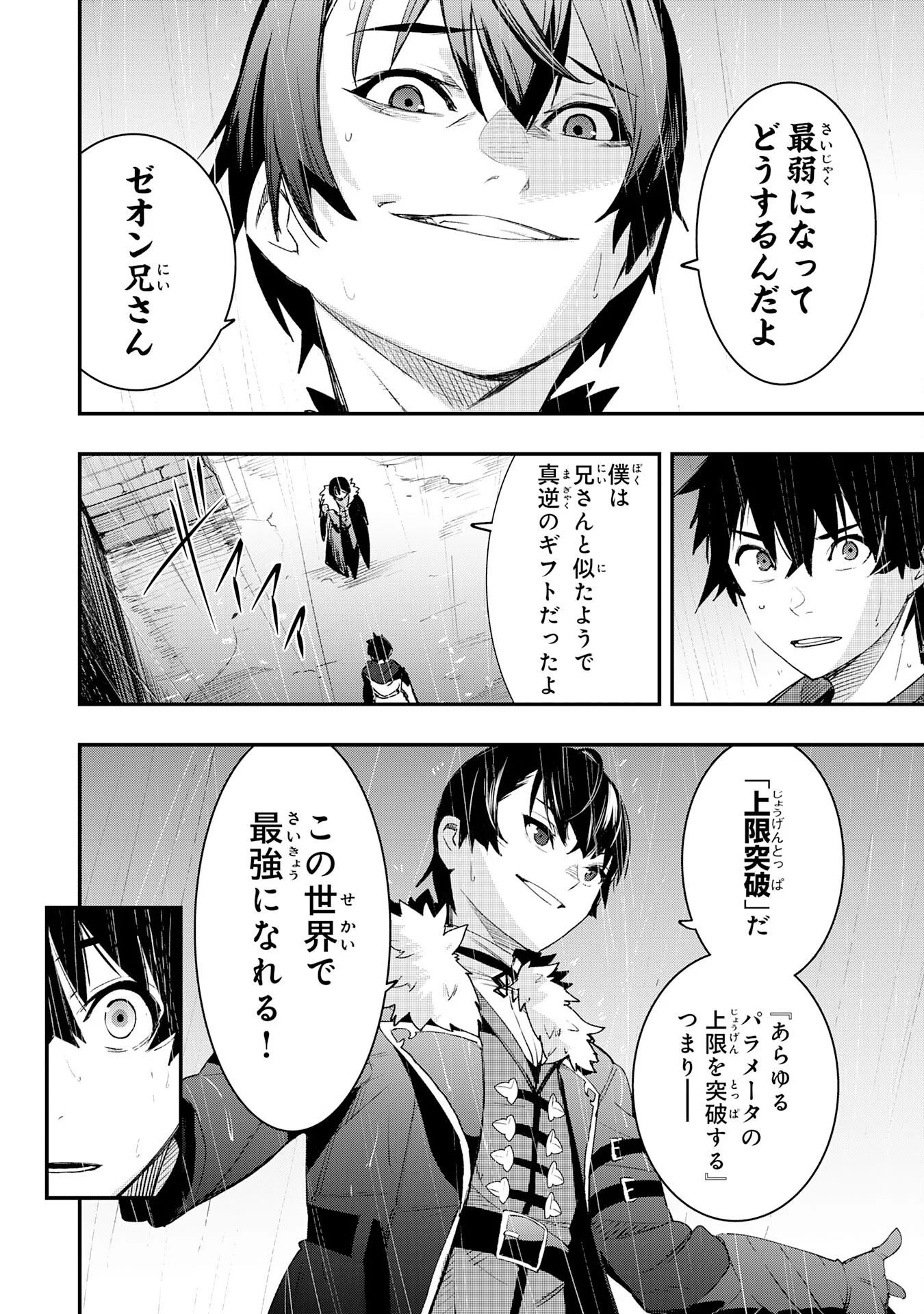 Hazure Gift Kagen Toppa wo Sazukatta Ore wa Zero Ika no Status de Saikyou wo Mezasu Chapter 1 20ページ