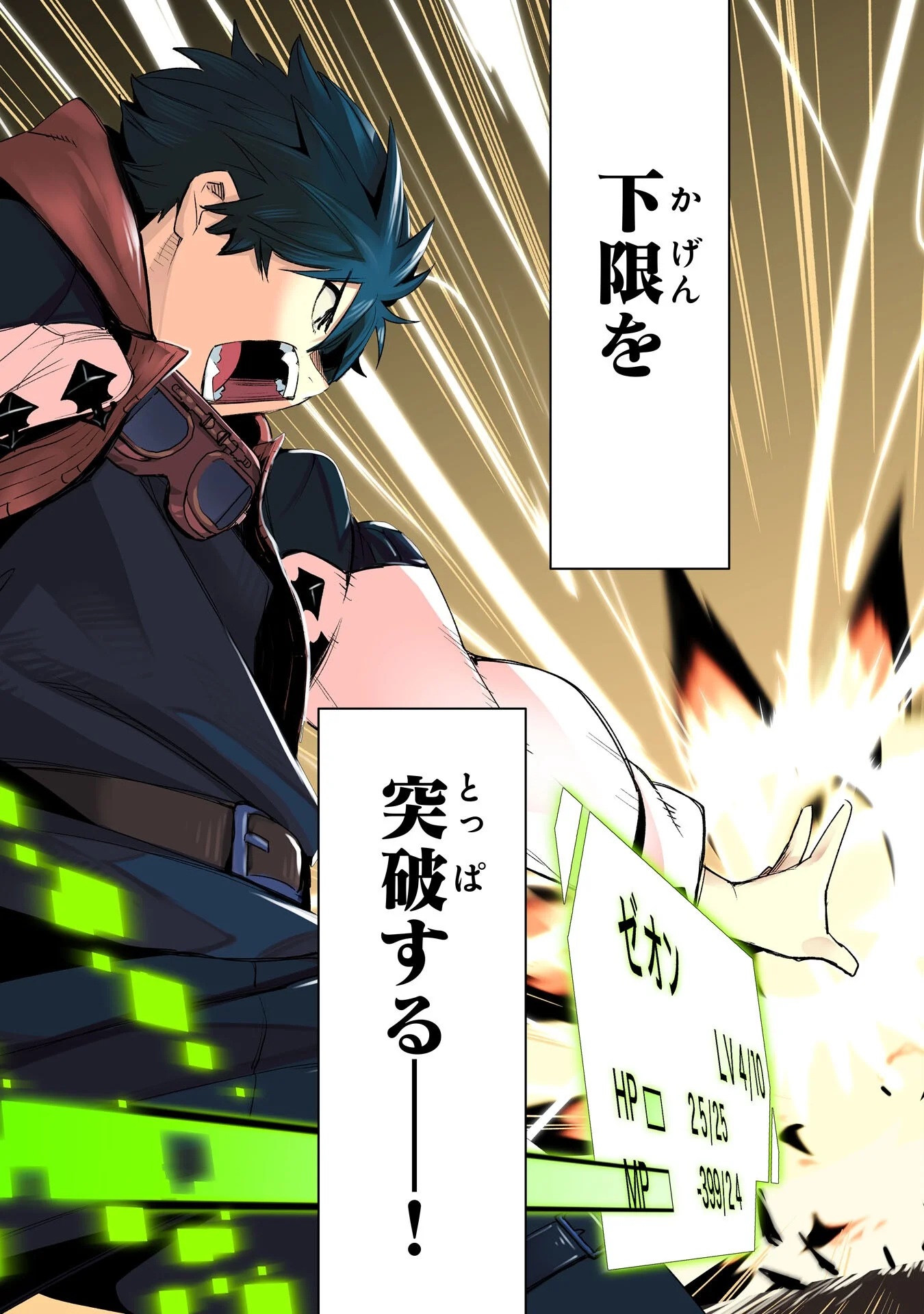 Hazure Gift Kagen Toppa wo Sazukatta Ore wa Zero Ika no Status de Saikyou wo Mezasu Chapter 1 3ページ