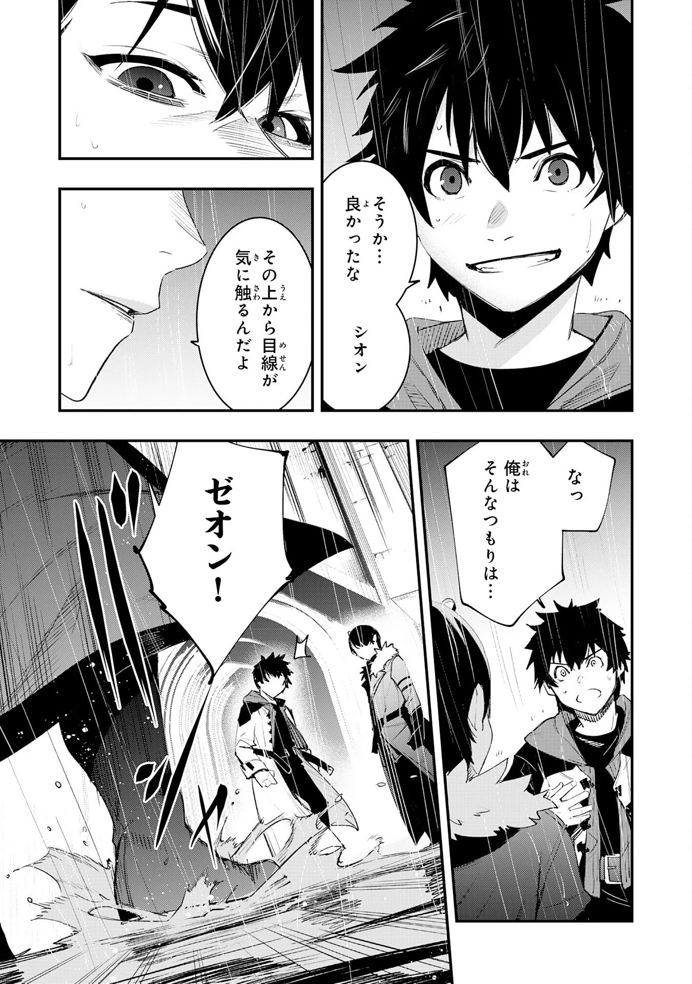 Hazure Gift Kagen Toppa wo Sazukatta Ore wa Zero Ika no Status de Saikyou wo Mezasu Chapter 1 21ページ