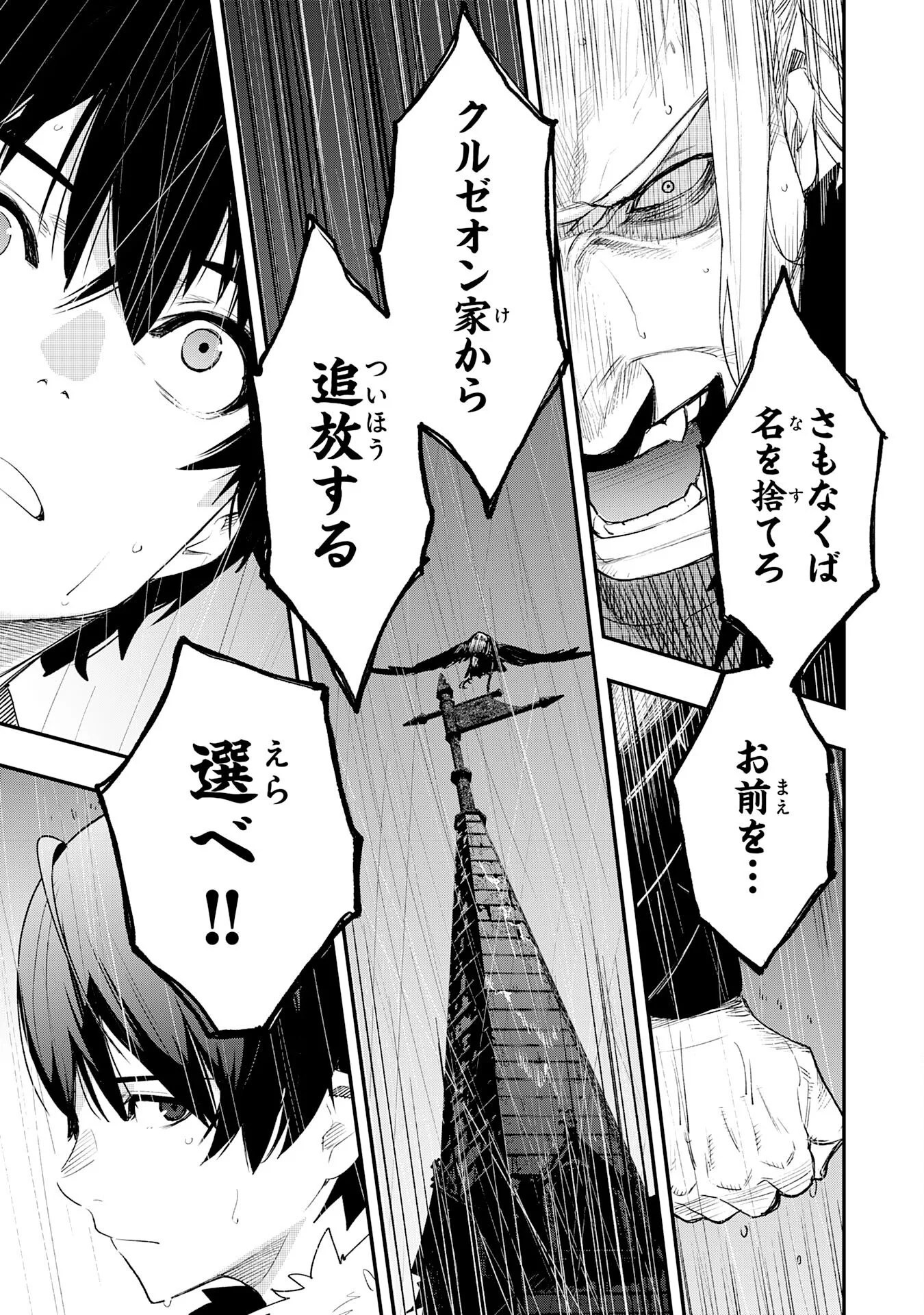 Hazure Gift Kagen Toppa wo Sazukatta Ore wa Zero Ika no Status de Saikyou wo Mezasu Chapter 1 23ページ