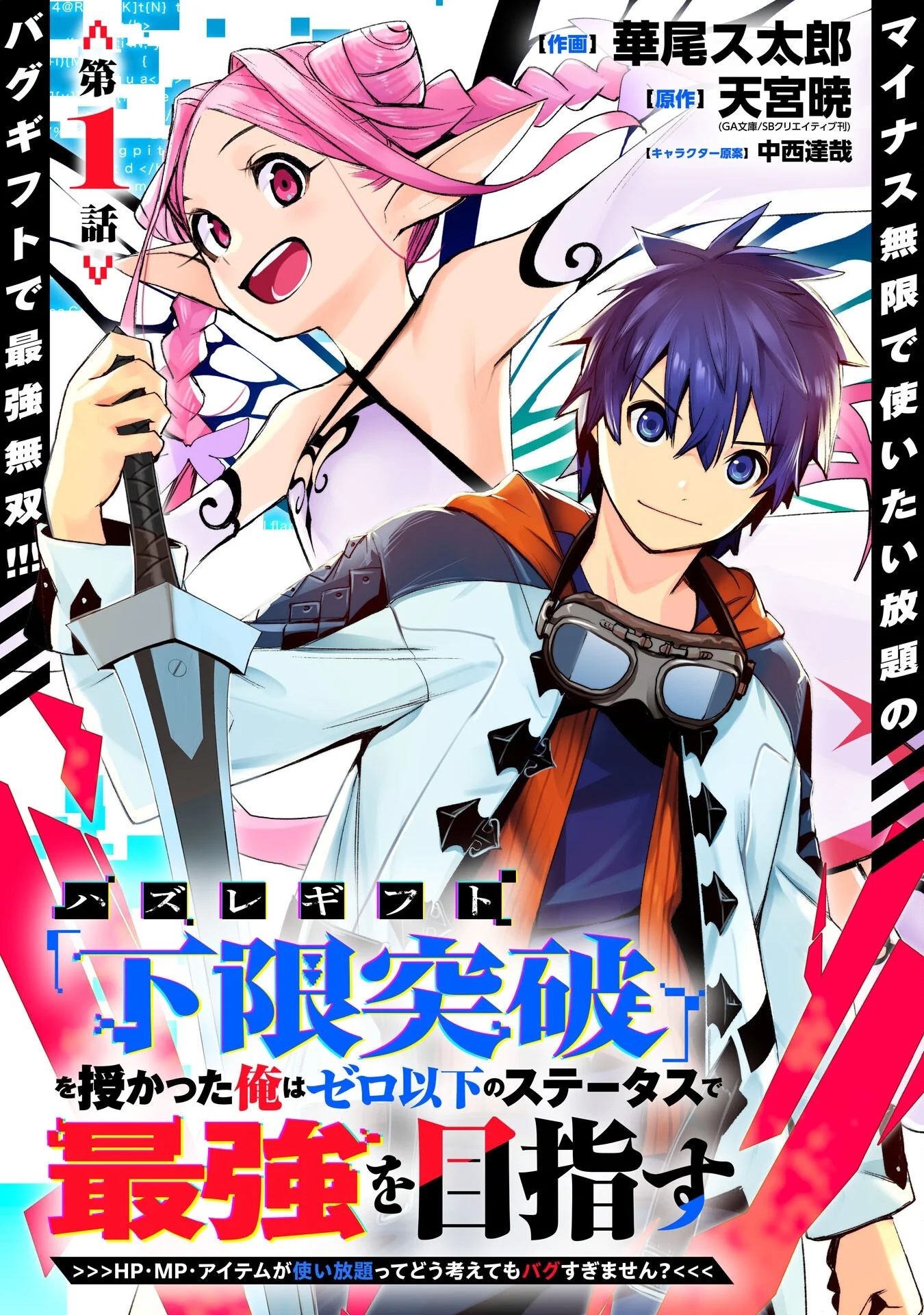 Hazure Gift Kagen Toppa wo Sazukatta Ore wa Zero Ika no Status de Saikyou wo Mezasu Chapter 1 4ページ