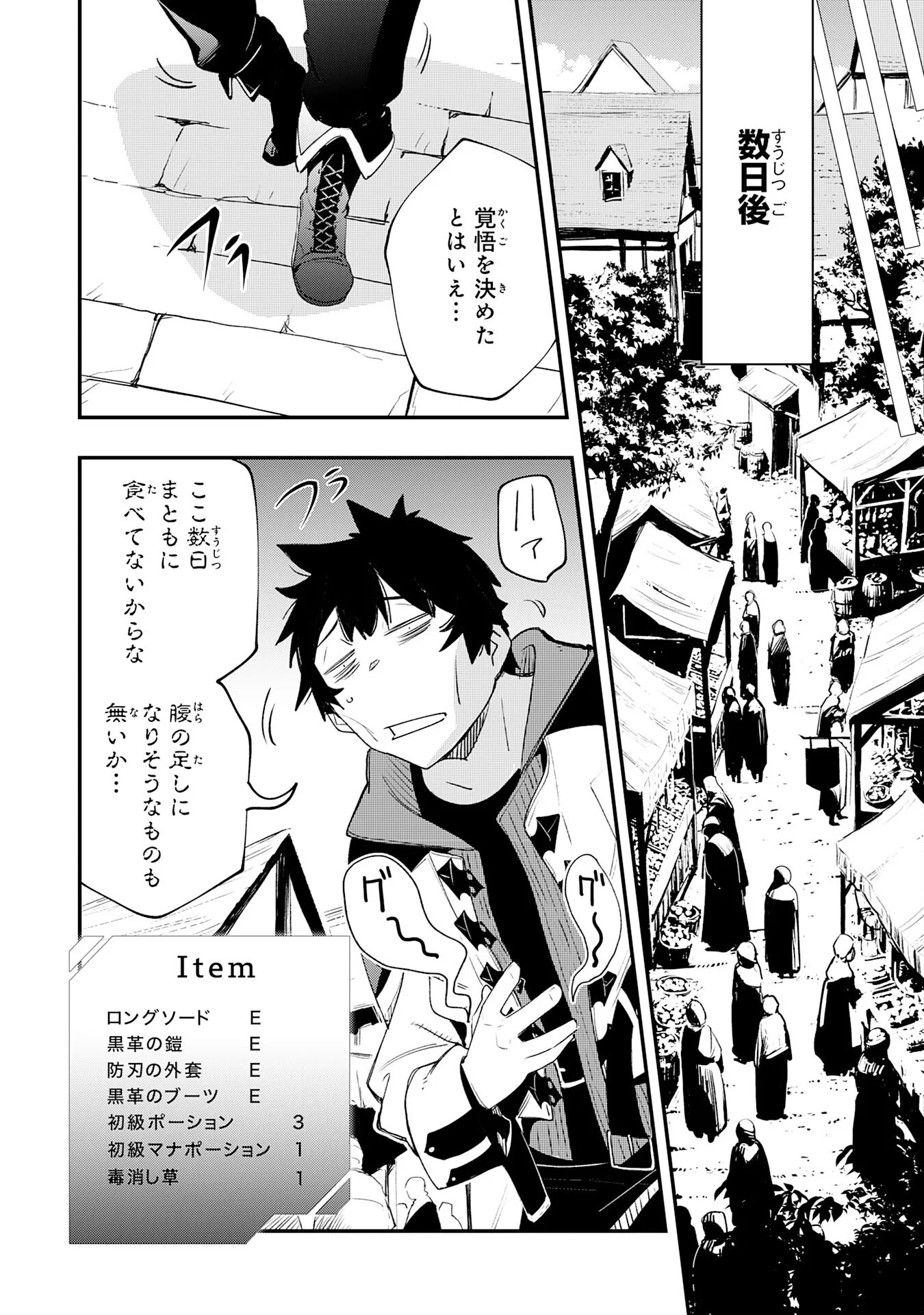 Hazure Gift Kagen Toppa wo Sazukatta Ore wa Zero Ika no Status de Saikyou wo Mezasu Chapter 1 32ページ