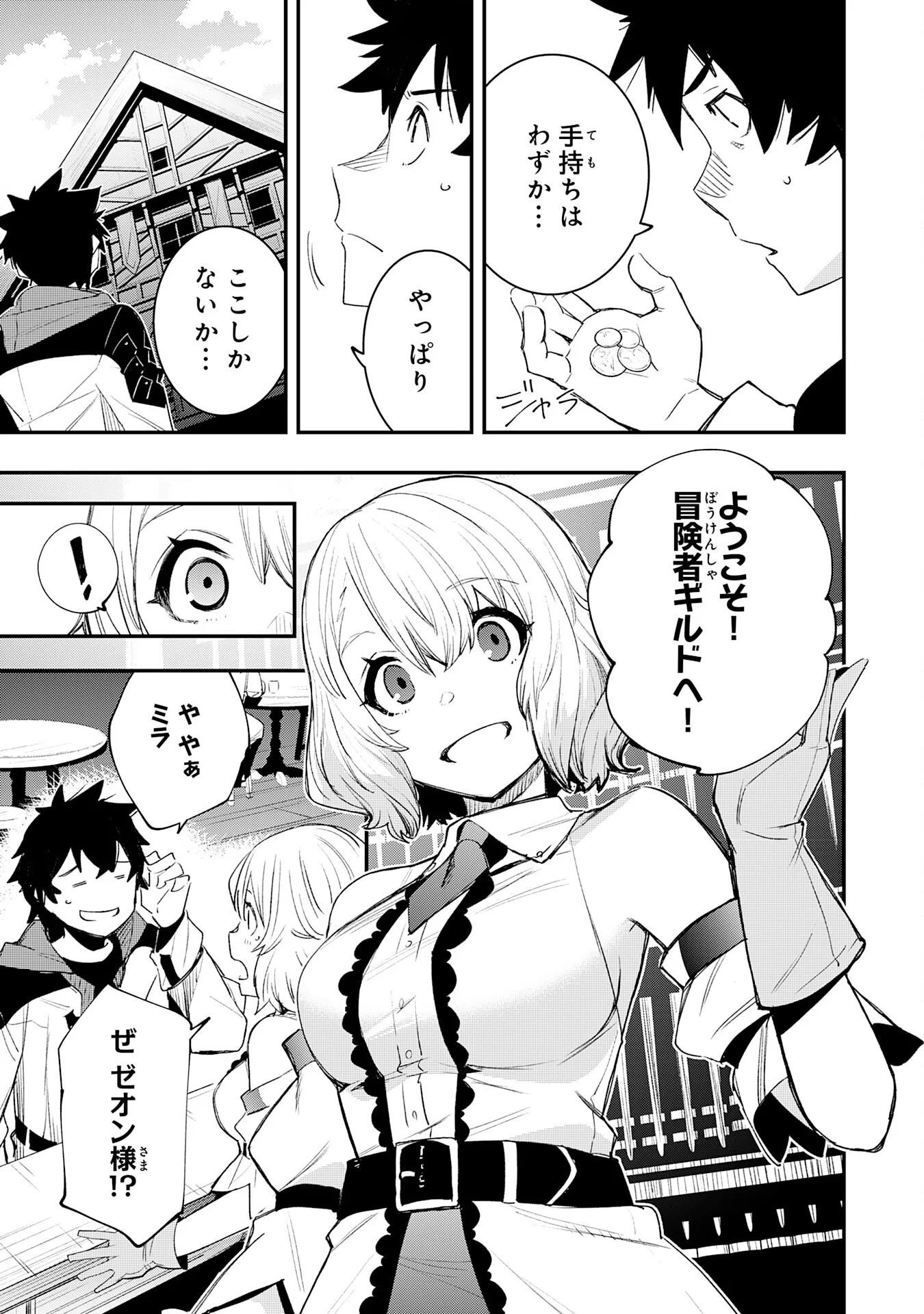 Hazure Gift Kagen Toppa wo Sazukatta Ore wa Zero Ika no Status de Saikyou wo Mezasu Chapter 1 33ページ