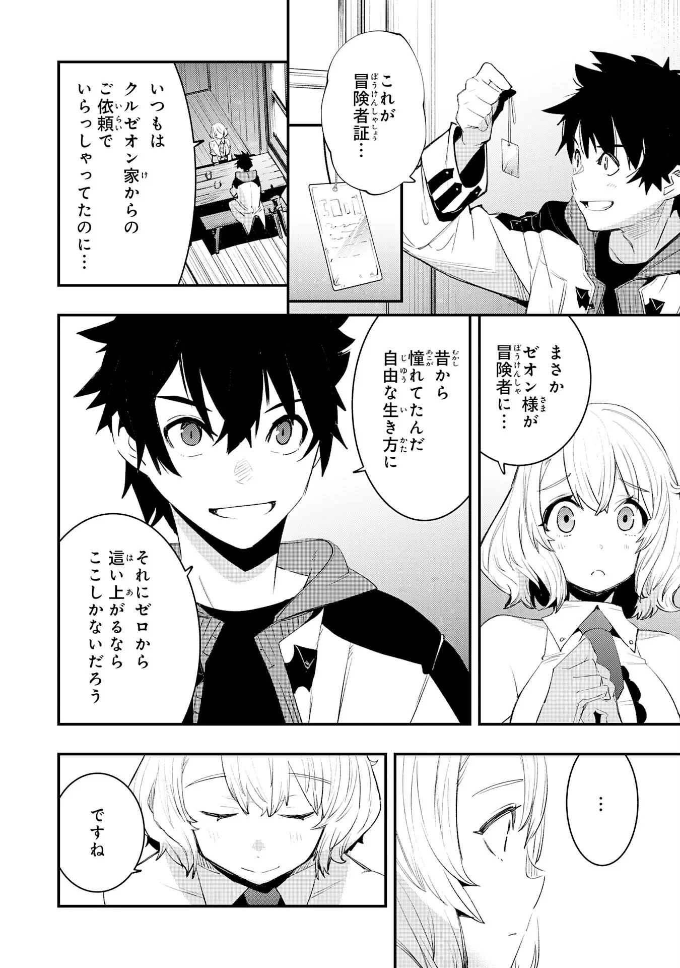 Hazure Gift Kagen Toppa wo Sazukatta Ore wa Zero Ika no Status de Saikyou wo Mezasu Chapter 1 34ページ