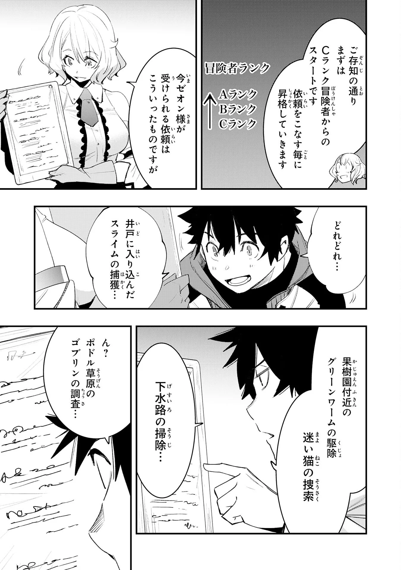 Hazure Gift Kagen Toppa wo Sazukatta Ore wa Zero Ika no Status de Saikyou wo Mezasu Chapter 1 35ページ