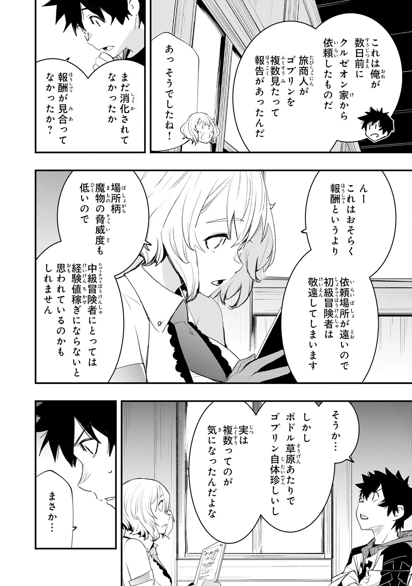 Hazure Gift Kagen Toppa wo Sazukatta Ore wa Zero Ika no Status de Saikyou wo Mezasu Chapter 1 36ページ