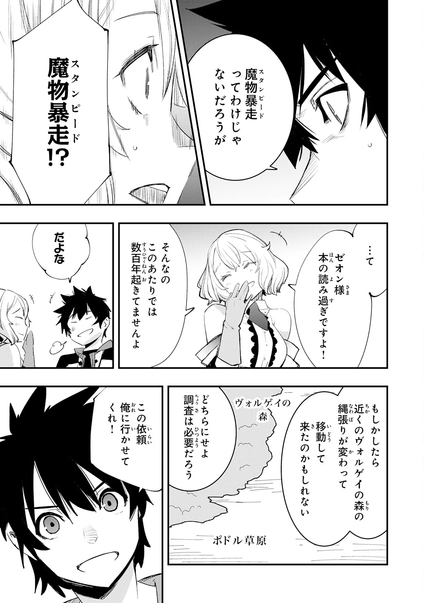 Hazure Gift Kagen Toppa wo Sazukatta Ore wa Zero Ika no Status de Saikyou wo Mezasu Chapter 1 37ページ