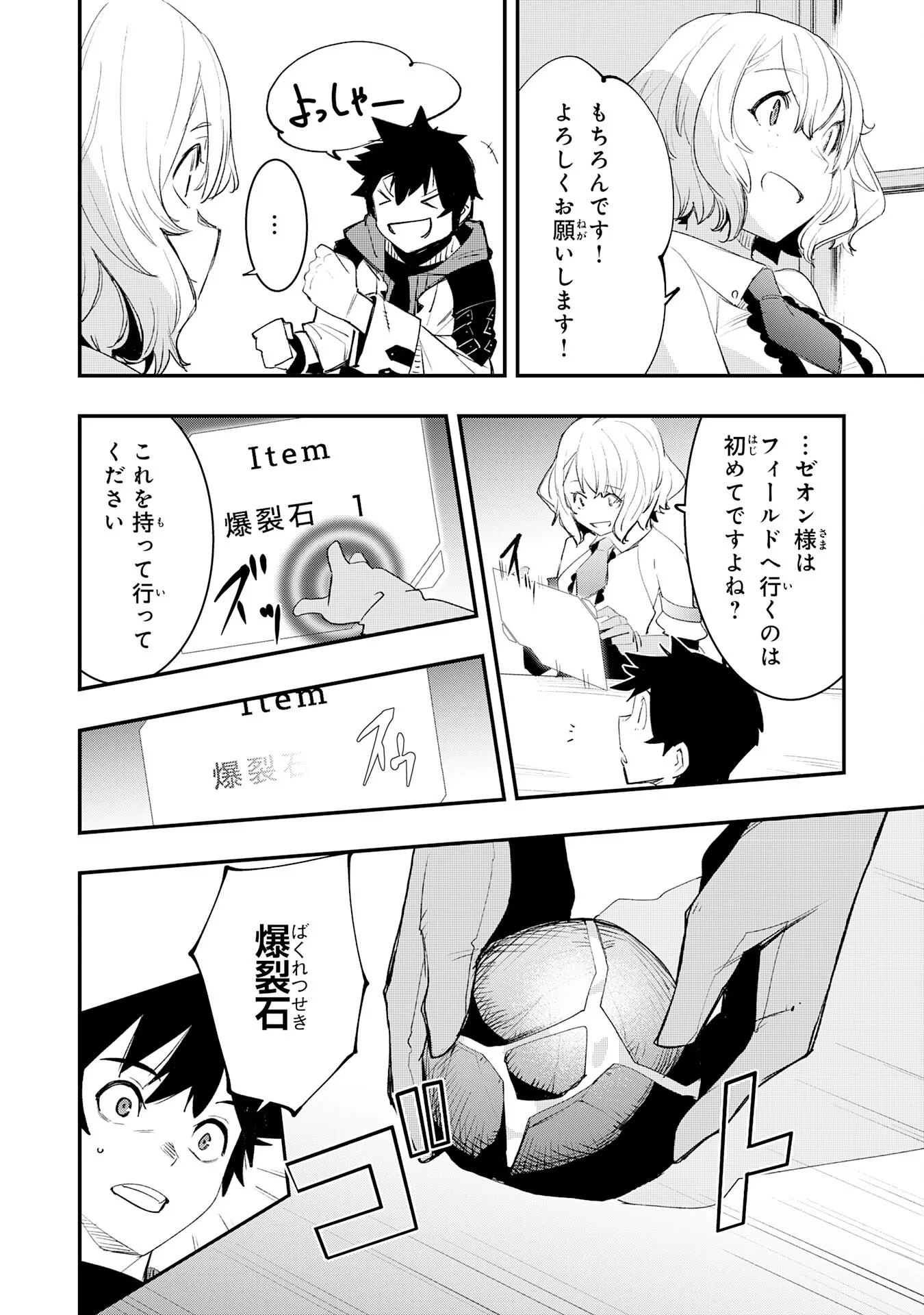 Hazure Gift Kagen Toppa wo Sazukatta Ore wa Zero Ika no Status de Saikyou wo Mezasu Chapter 1 38ページ