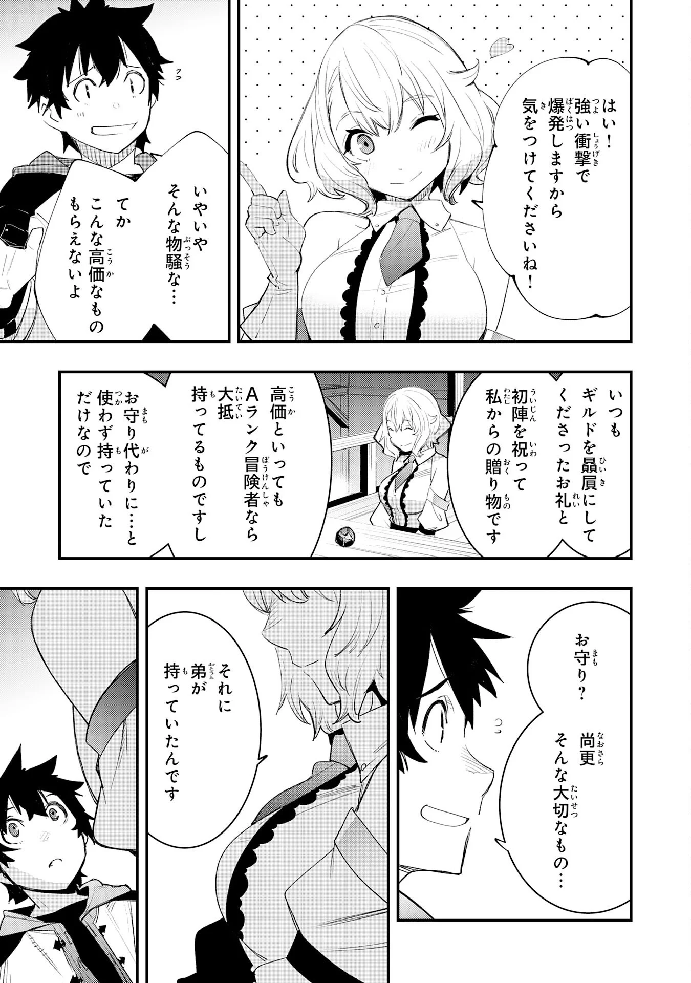 Hazure Gift Kagen Toppa wo Sazukatta Ore wa Zero Ika no Status de Saikyou wo Mezasu Chapter 1 39ページ