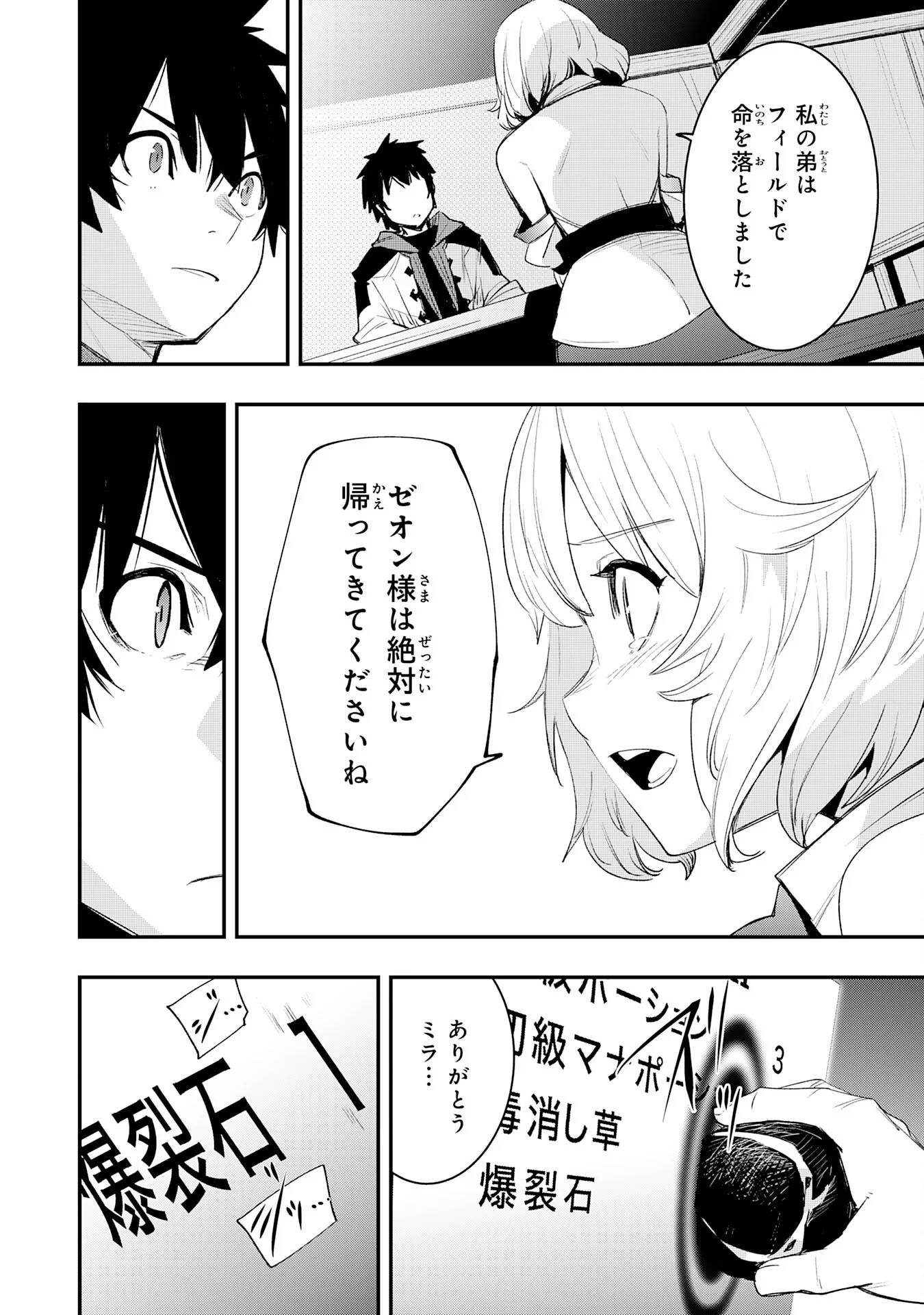 Hazure Gift Kagen Toppa wo Sazukatta Ore wa Zero Ika no Status de Saikyou wo Mezasu Chapter 1 40ページ