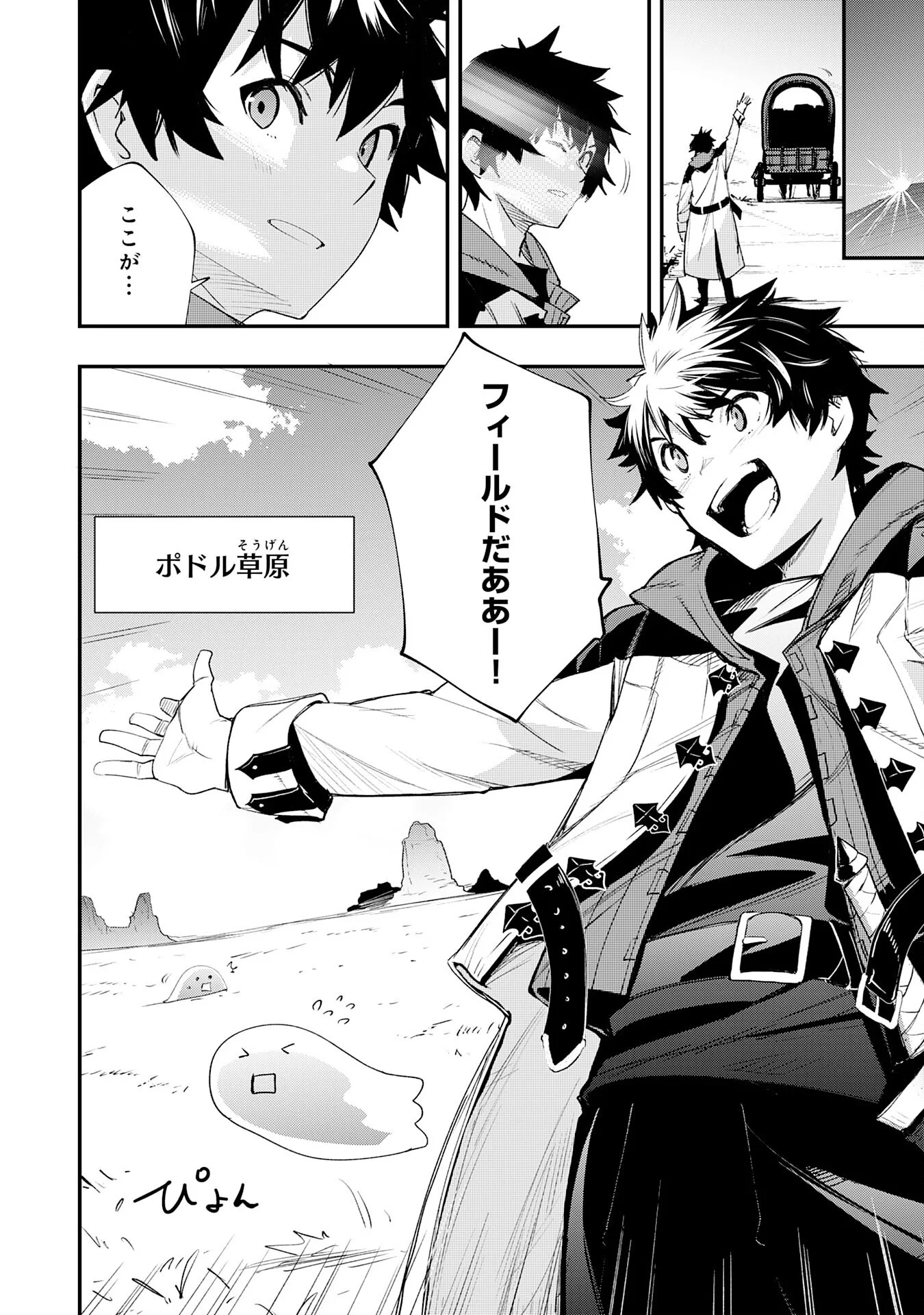 Hazure Gift Kagen Toppa wo Sazukatta Ore wa Zero Ika no Status de Saikyou wo Mezasu Chapter 1 42ページ