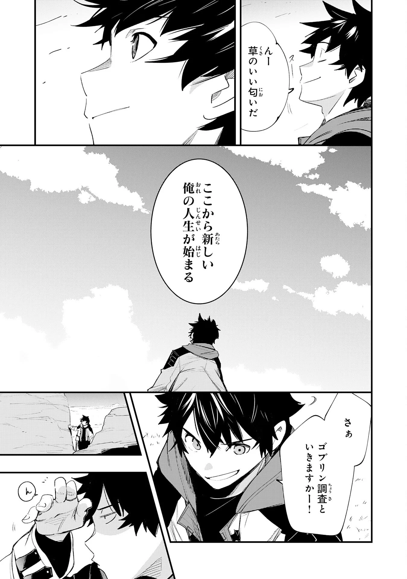 Hazure Gift Kagen Toppa wo Sazukatta Ore wa Zero Ika no Status de Saikyou wo Mezasu Chapter 1 43ページ